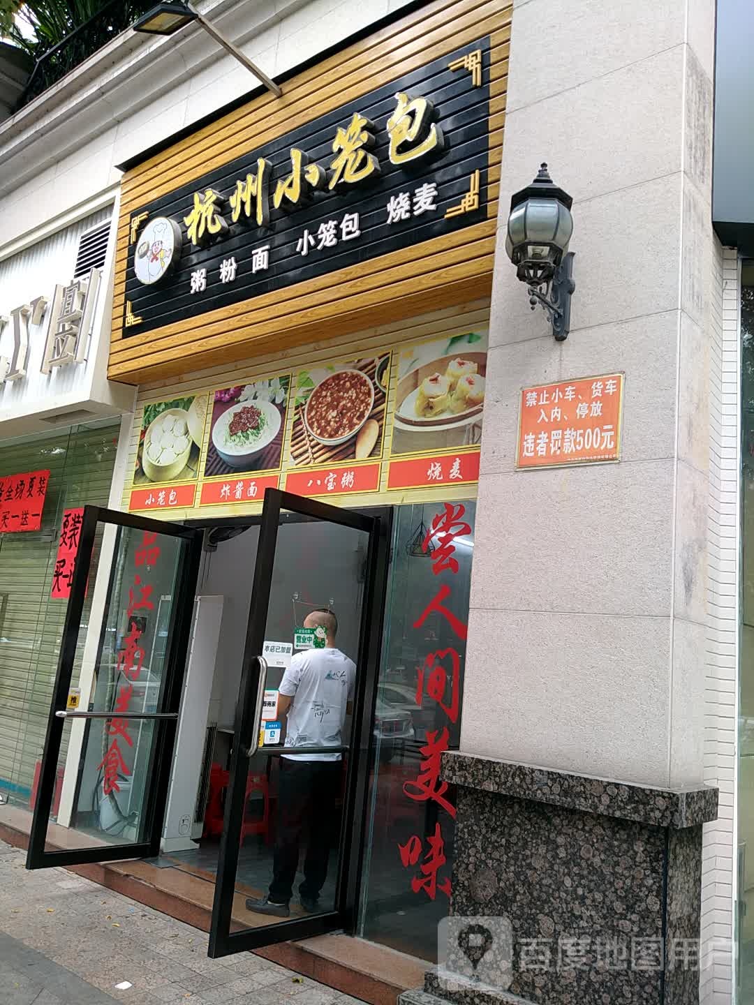 杭州小笼包(世纪豪庭店)