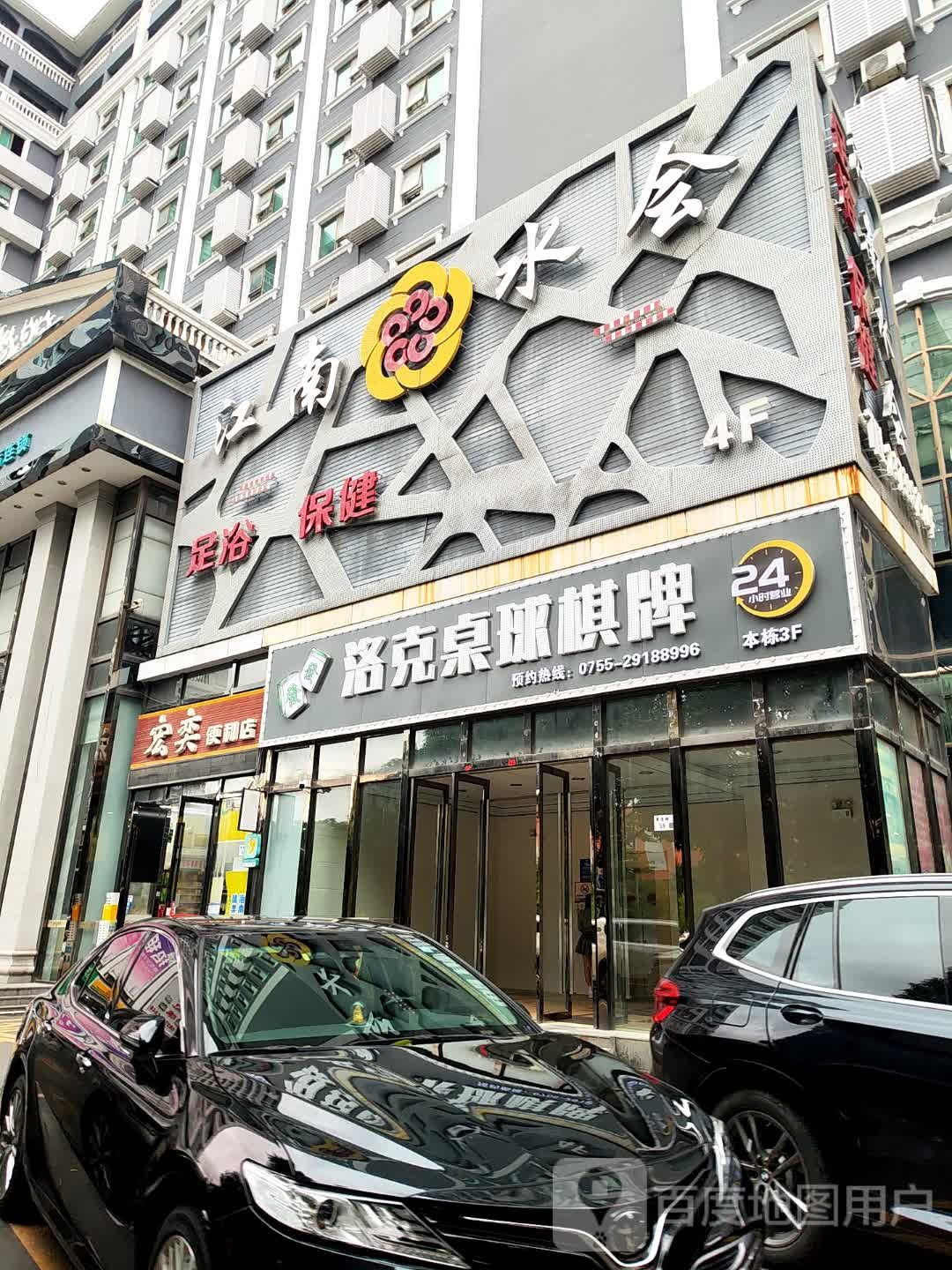 洛克桌球棋牌