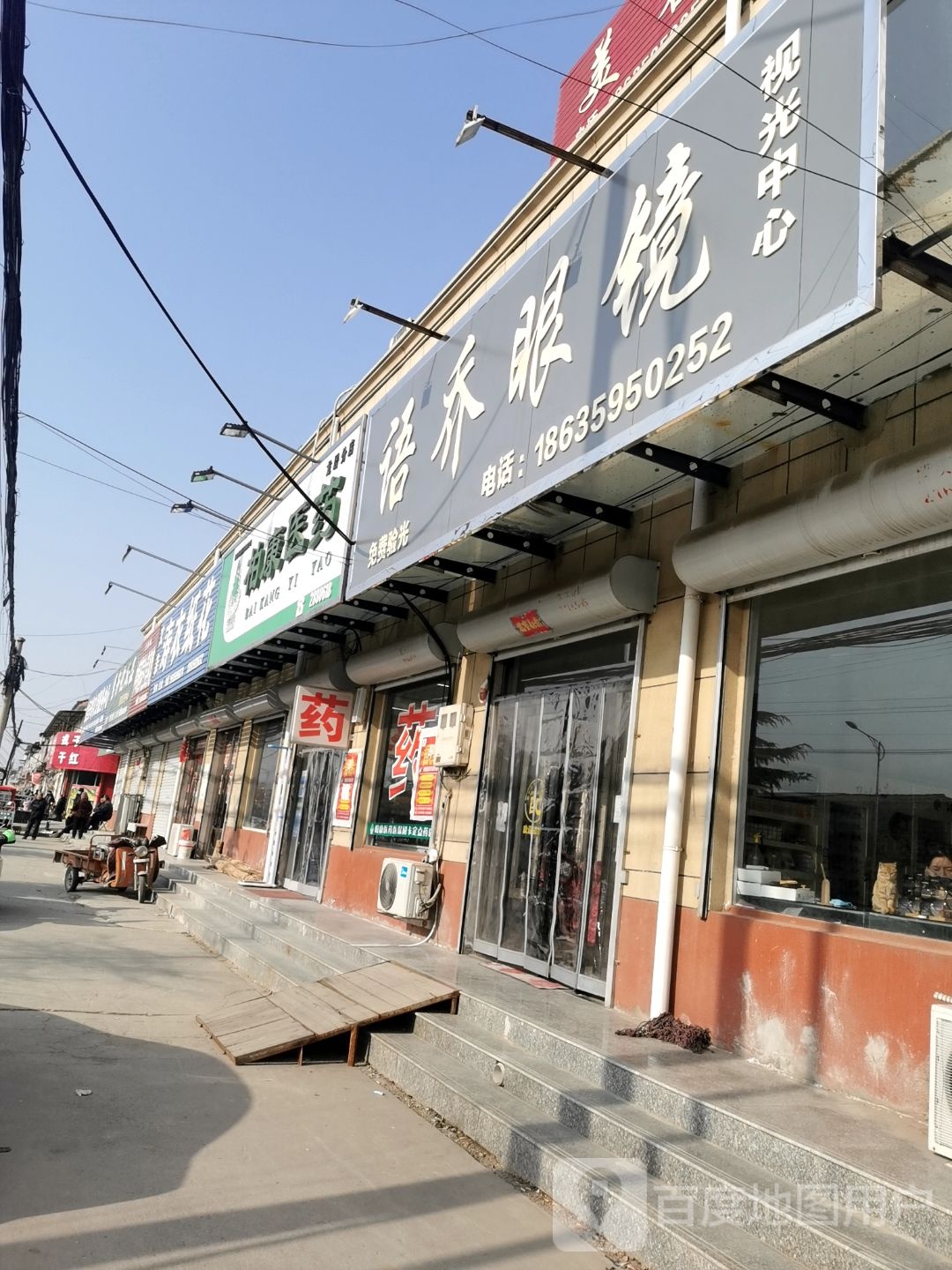 语乔眼镜时光中心