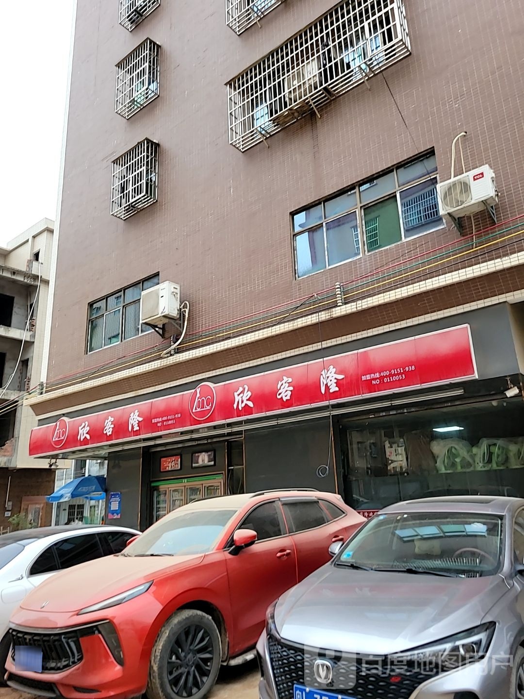 欣客隆