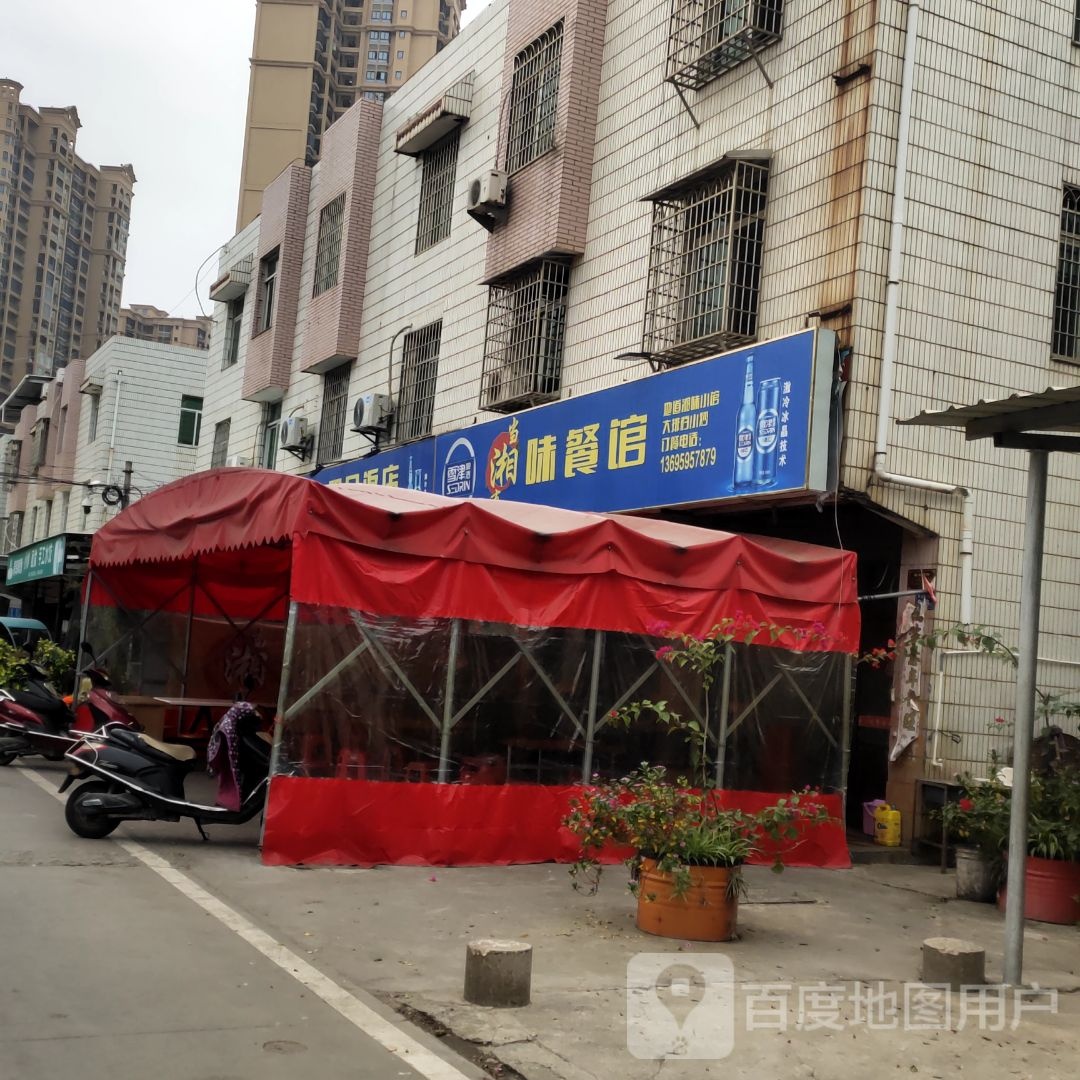 湘味参观