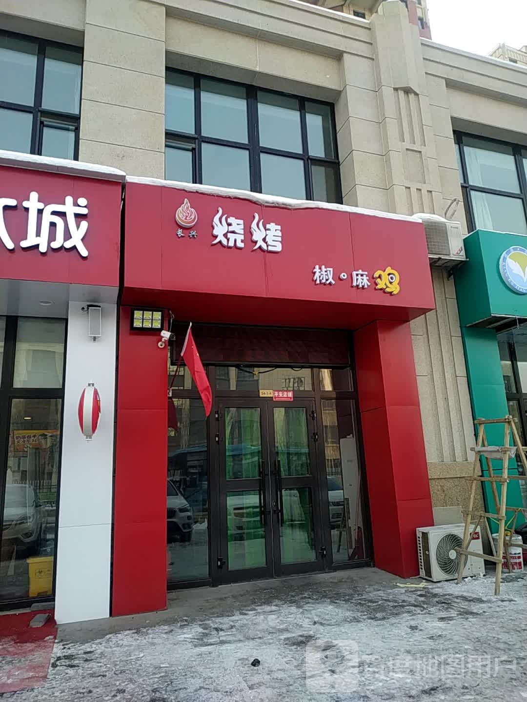长兴。烧烤