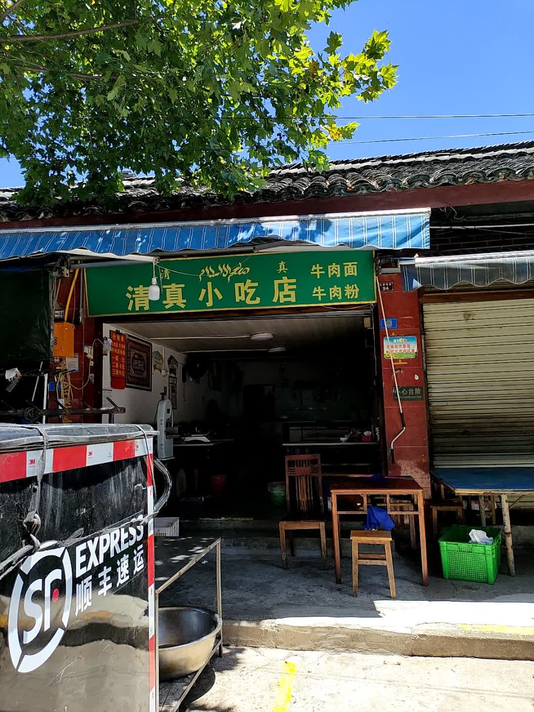 清真小吃店(阆中古城店)