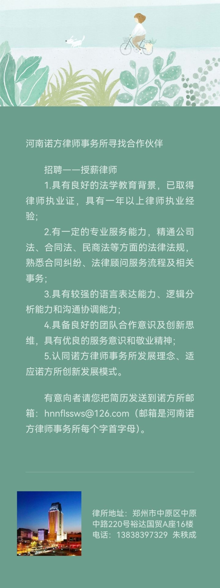 河南诺方律师事务所