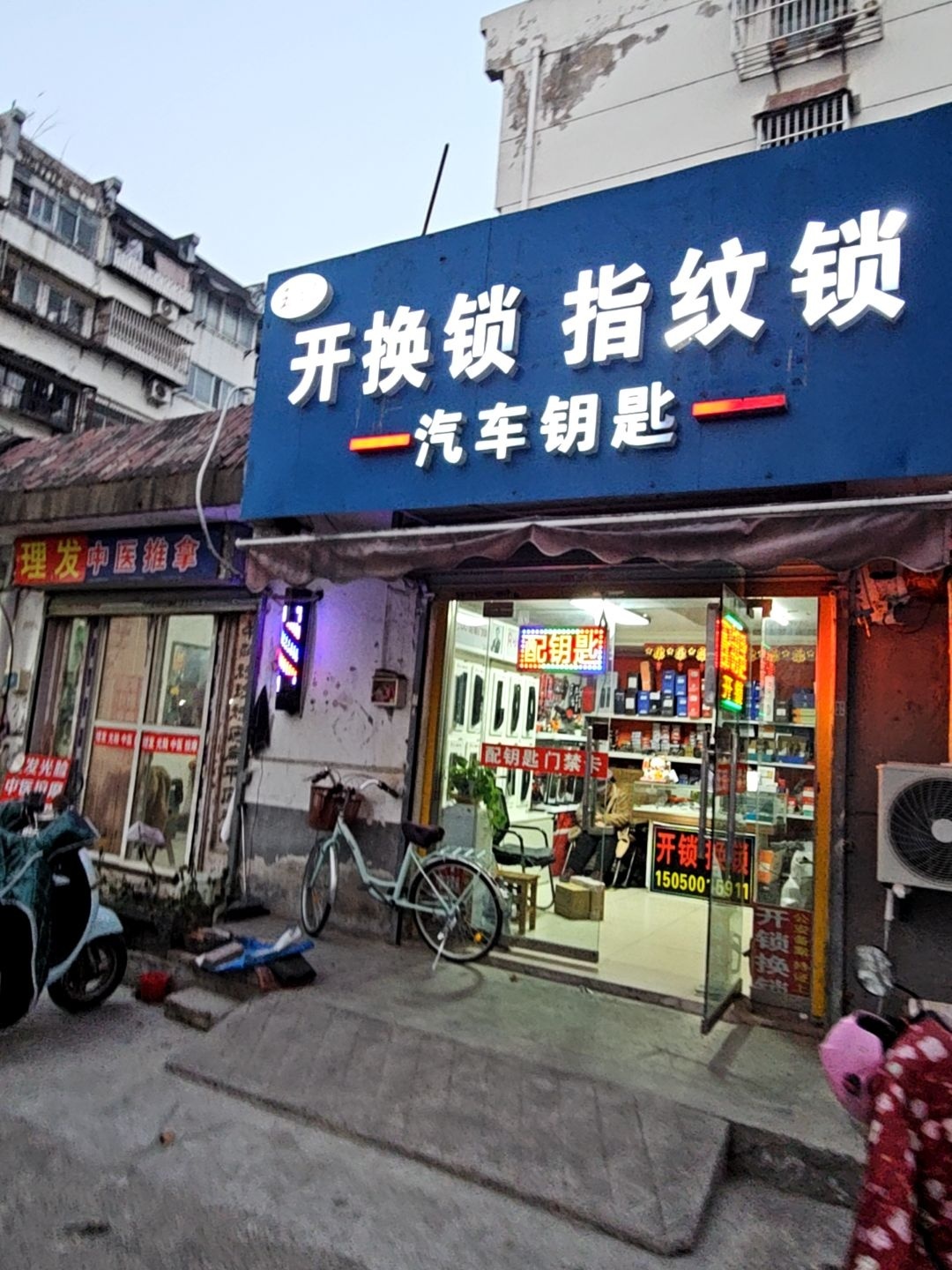 王记开换锁指纹锁