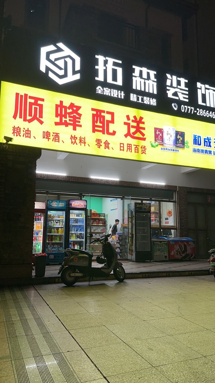 顺蜂配送