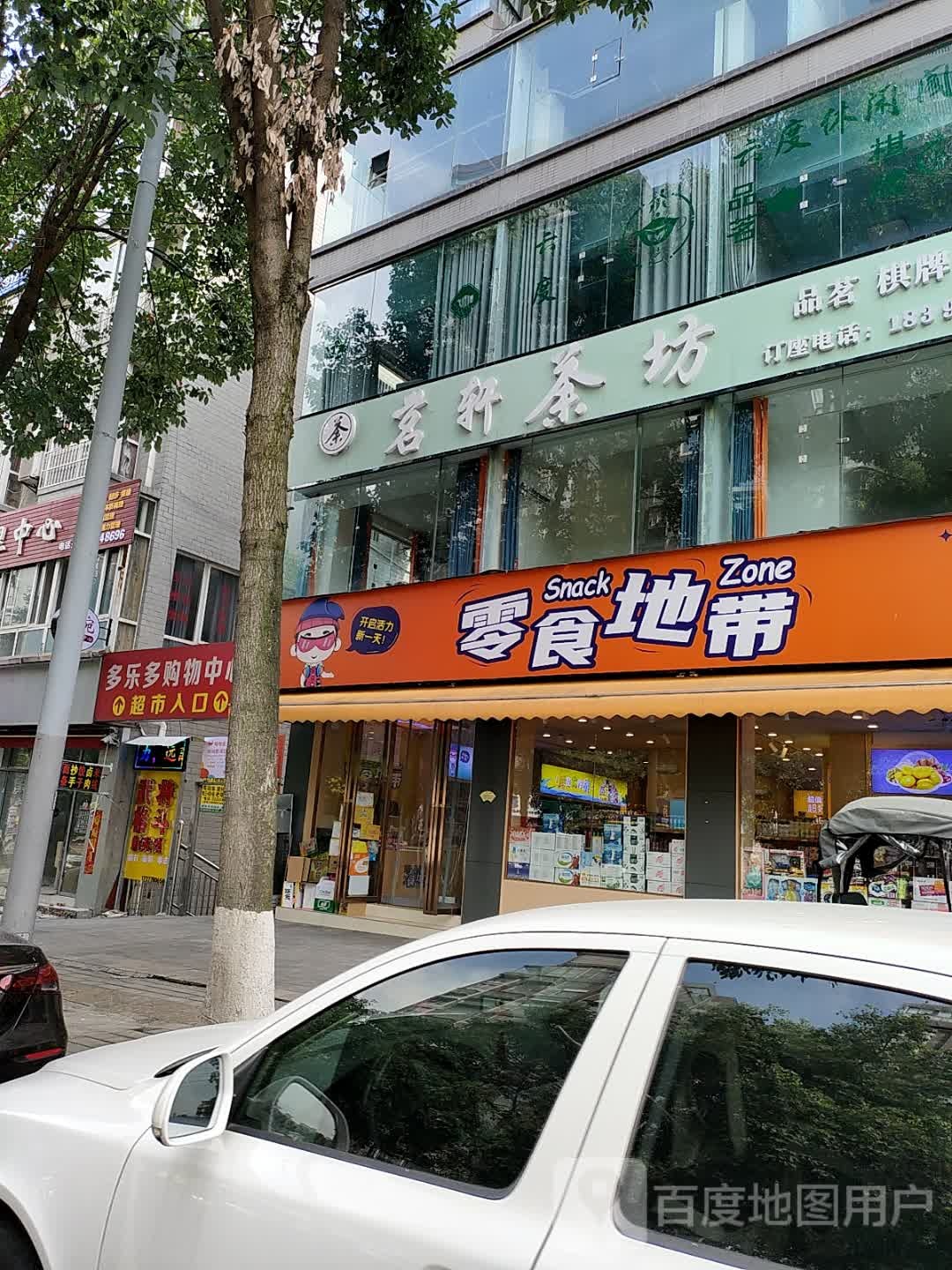 茗轩茶坊(世伦酒店绵阳科技馆开元中学店)