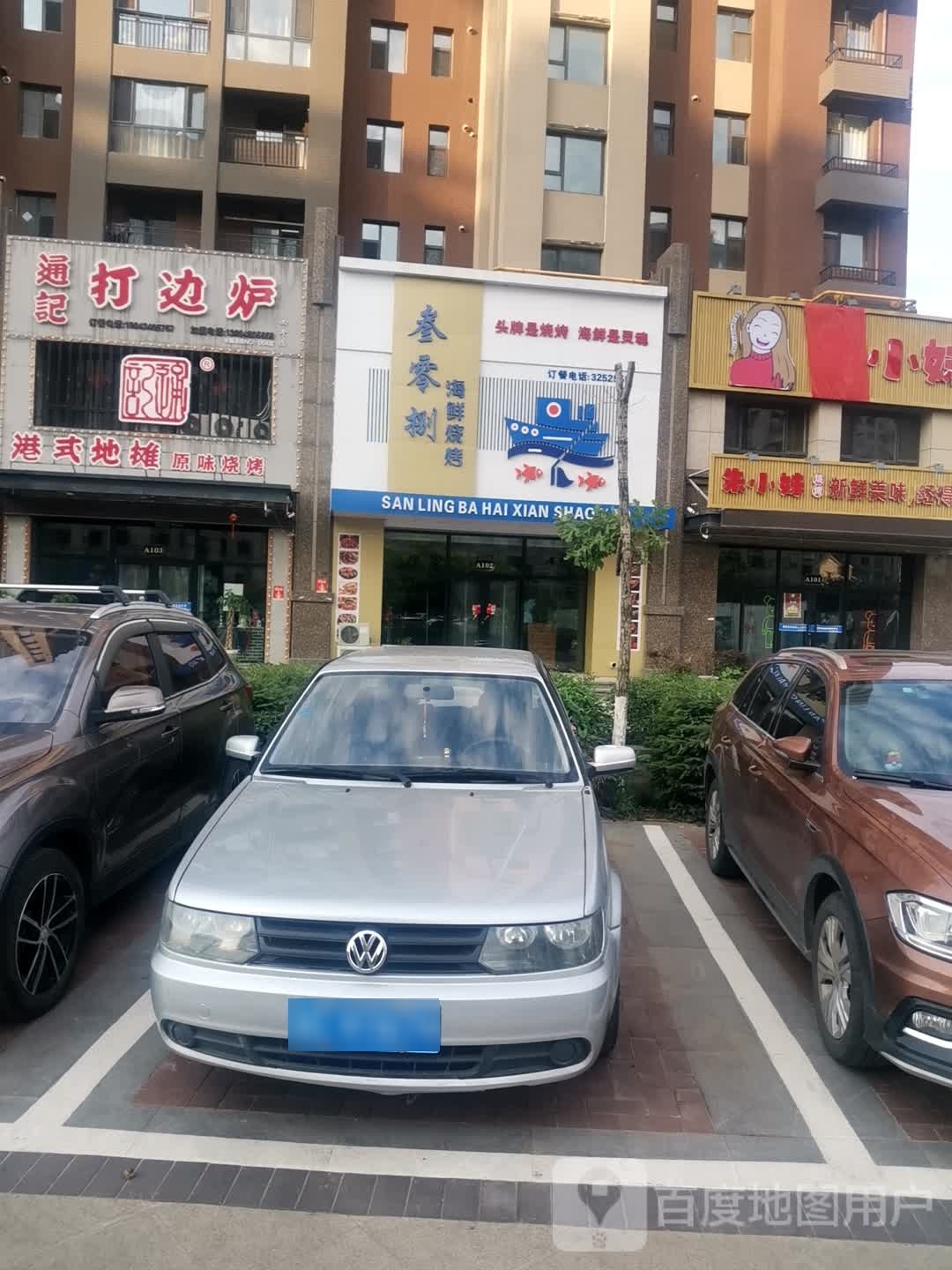 有记海鲜