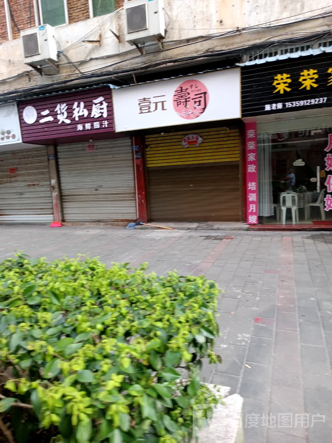 壹元寿司大(中山路店)