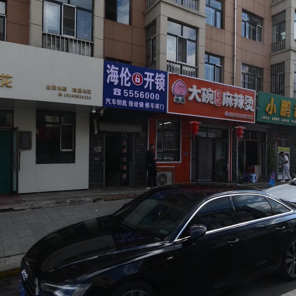 海伦开锁