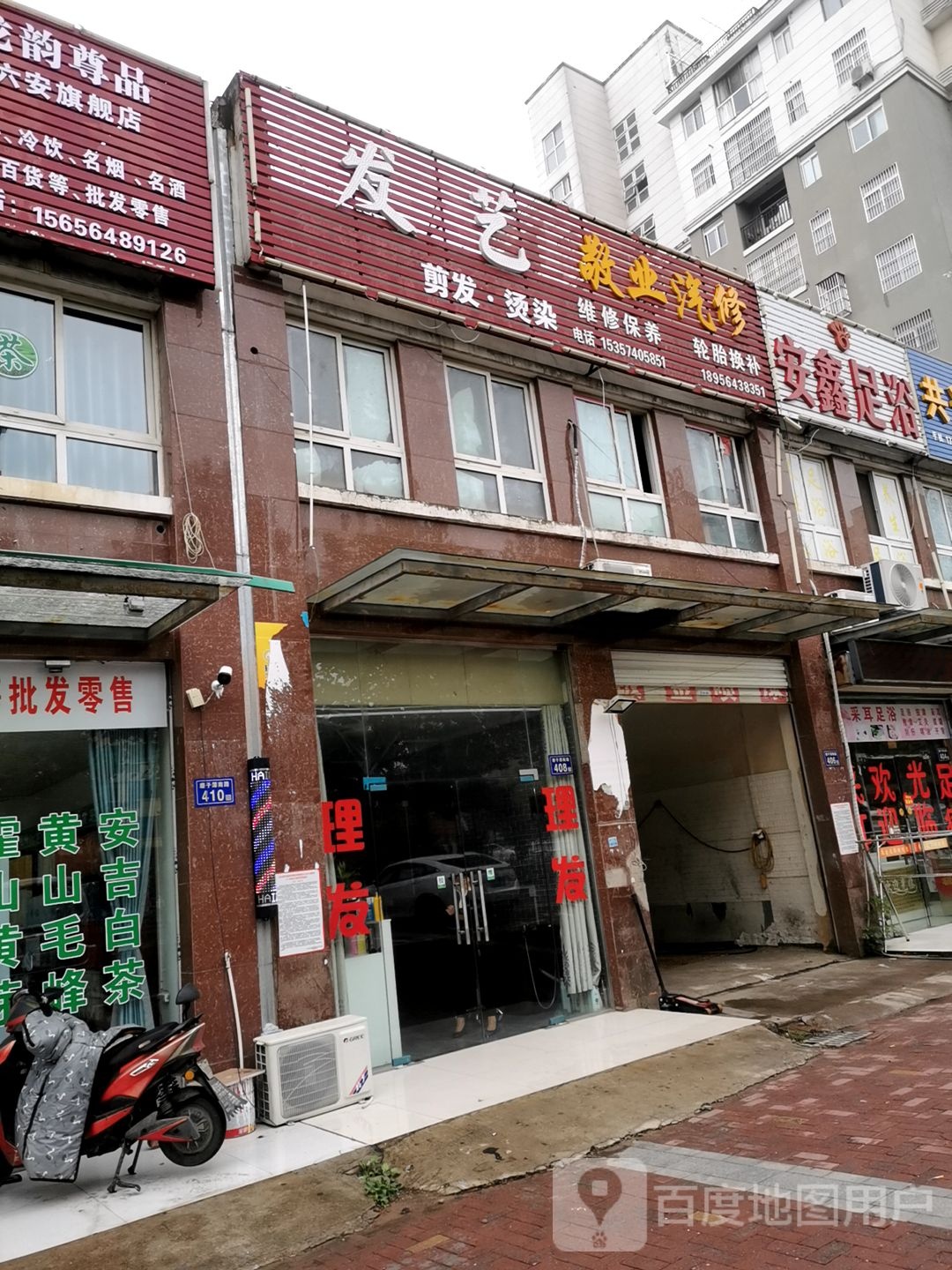 安鑫足疗