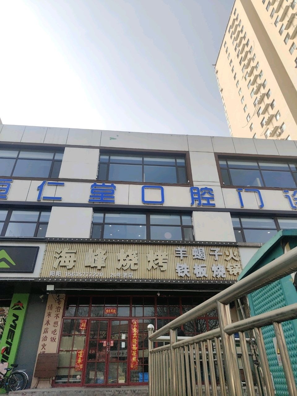 海峰烧烤(晋安店)