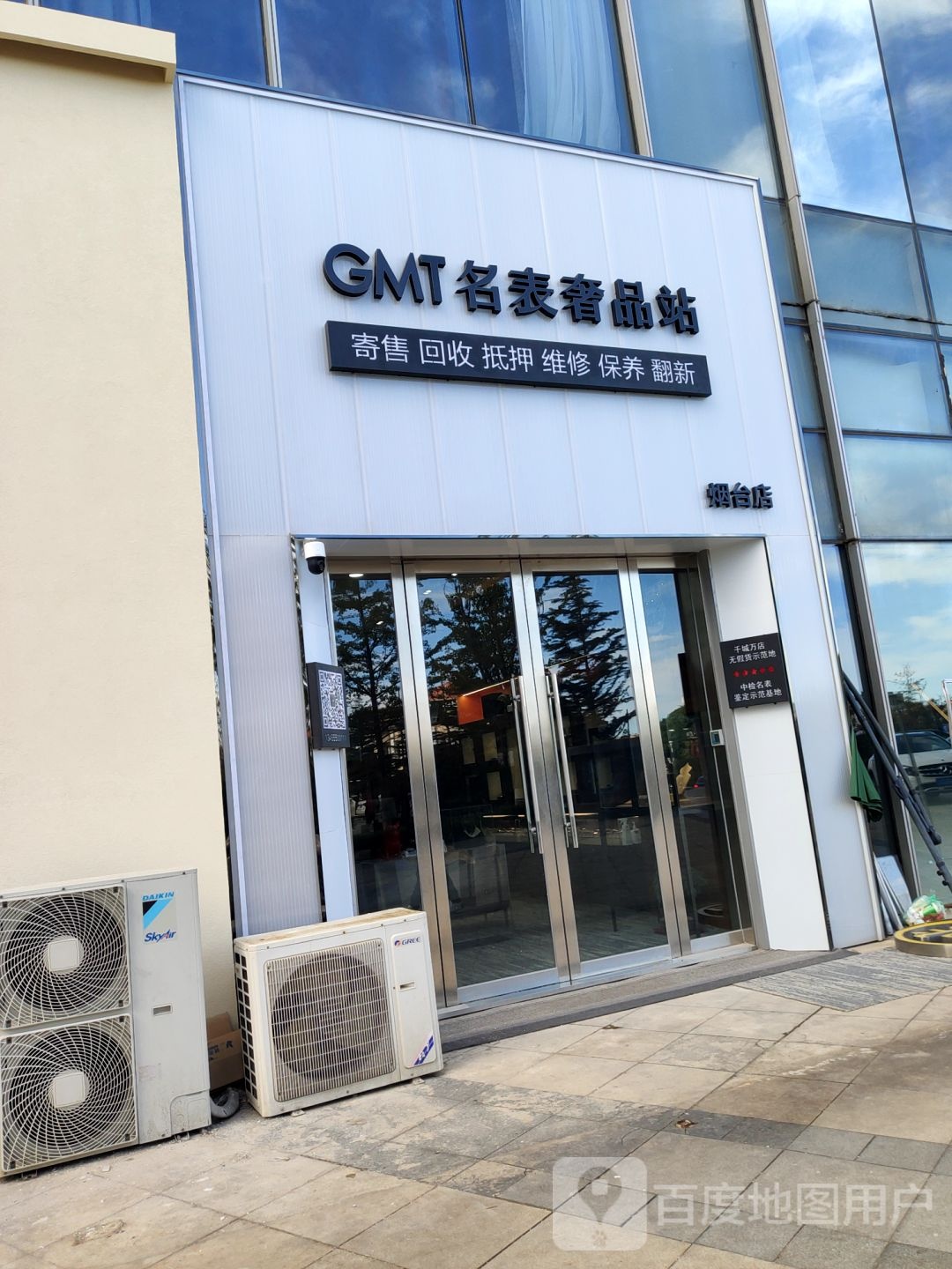 GMT名表奢品站(世茂广场店)