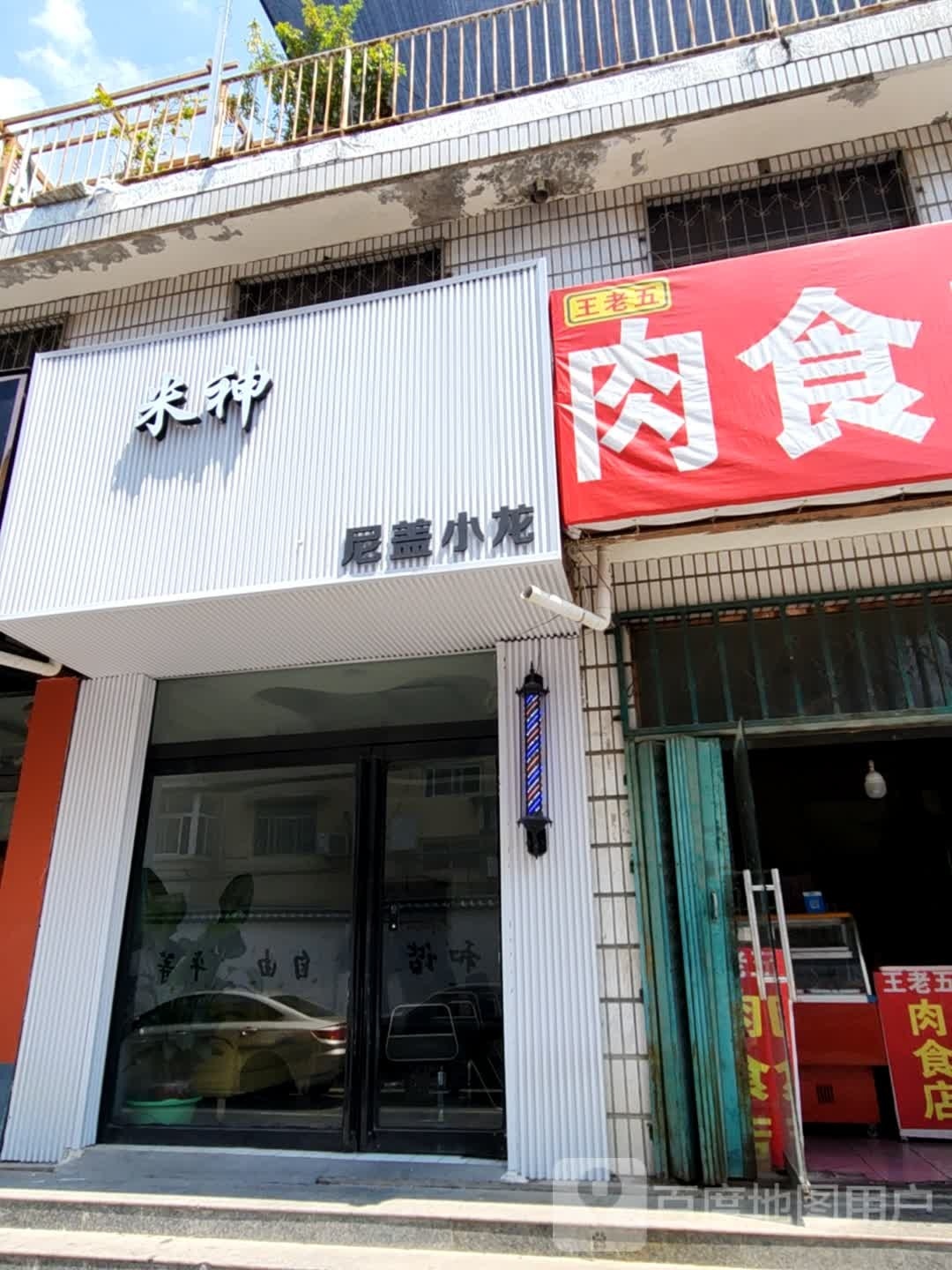 米神·ToniGuy美发沙龙