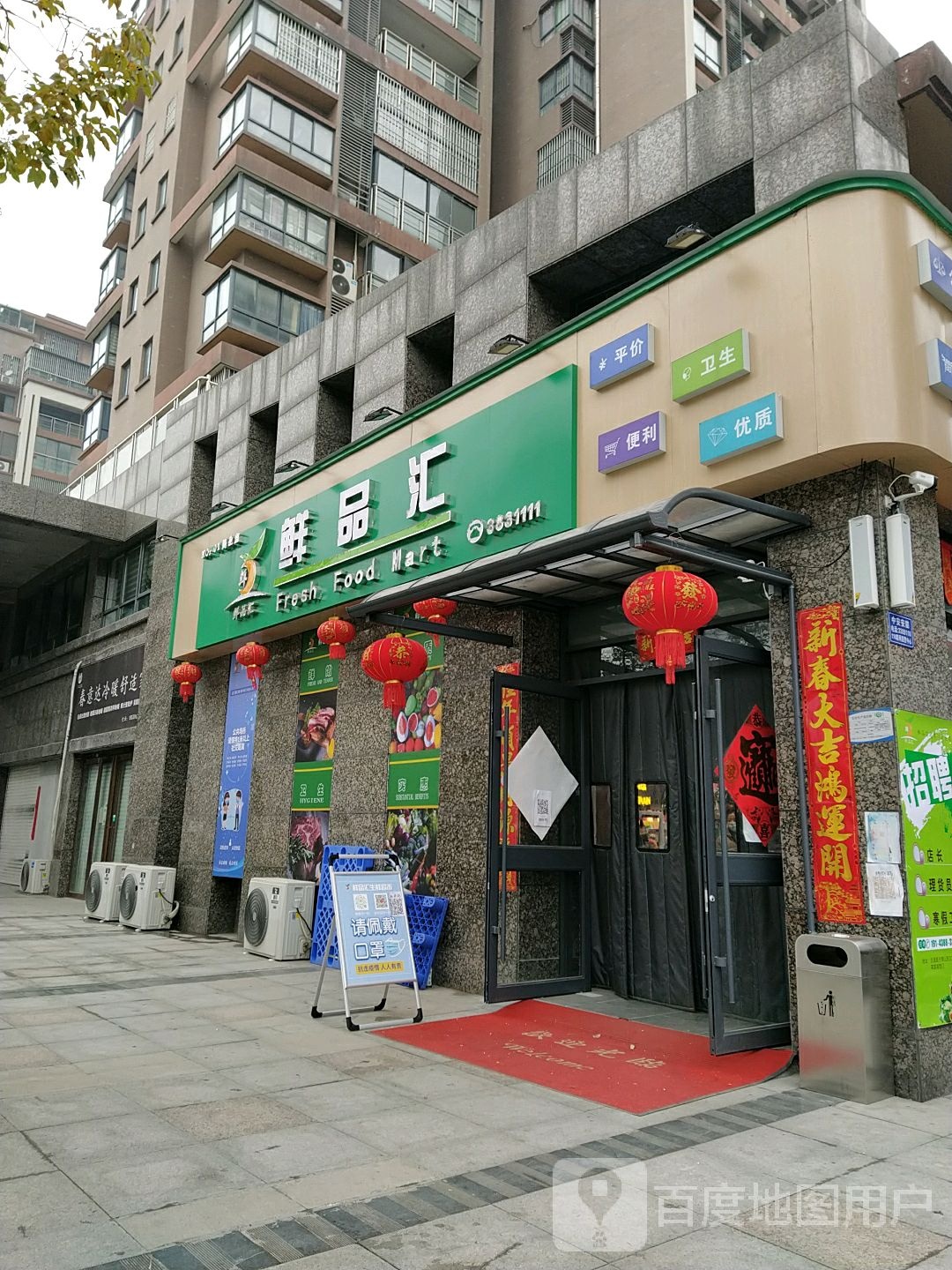 鲜品汇(薄山路店)