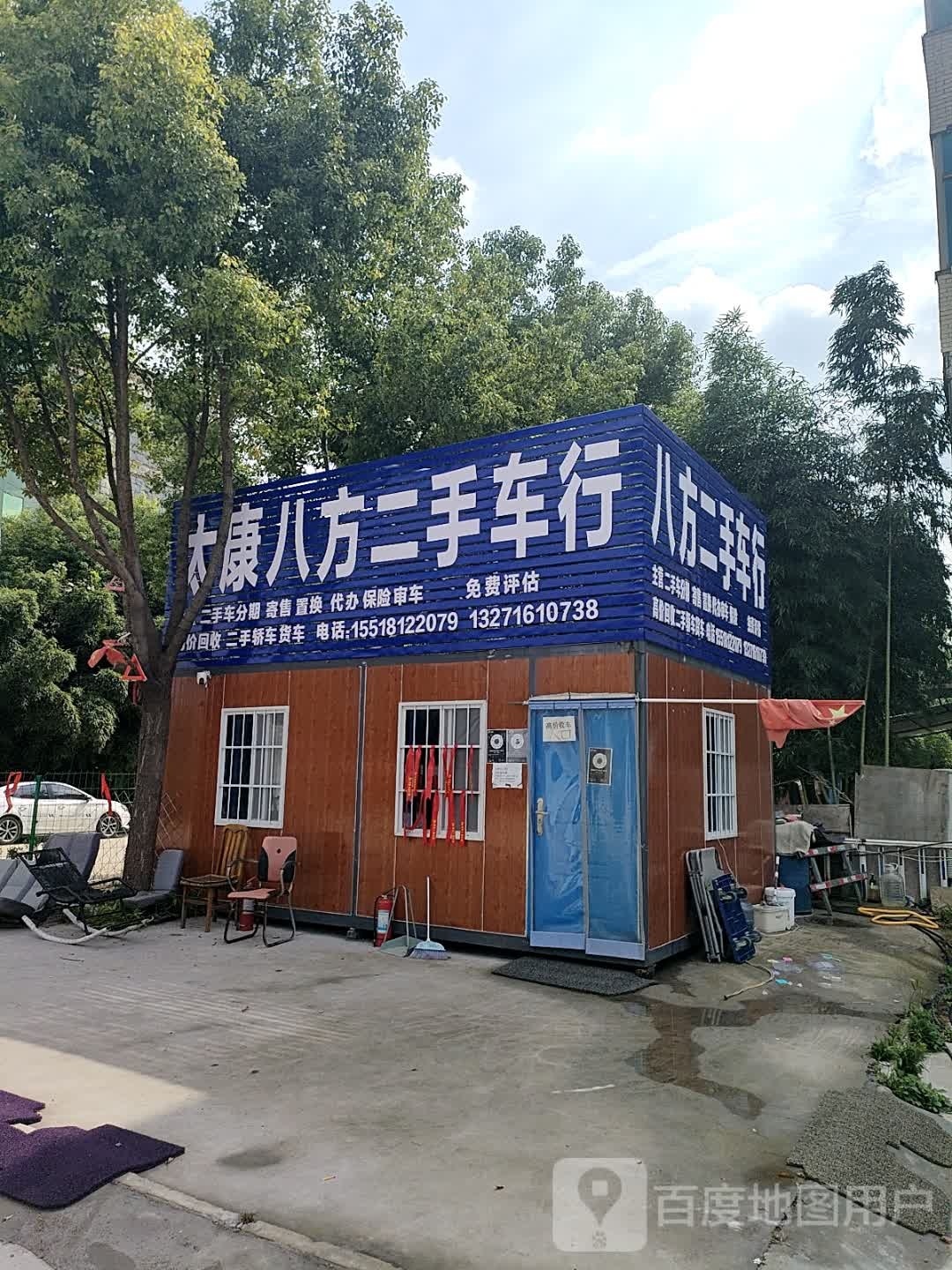 太康八方二手车行