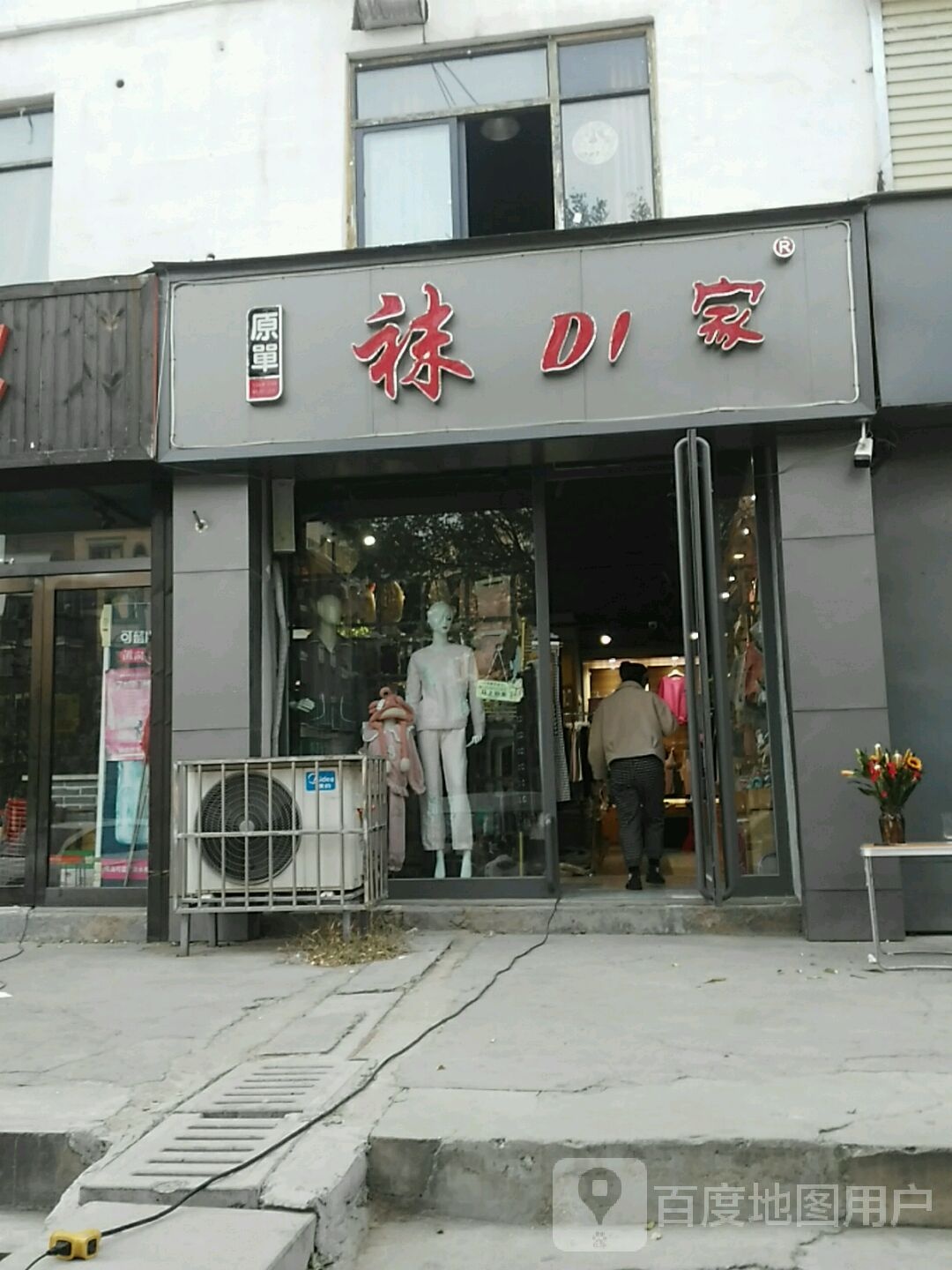 原单袜DI家(托斯卡纳店)