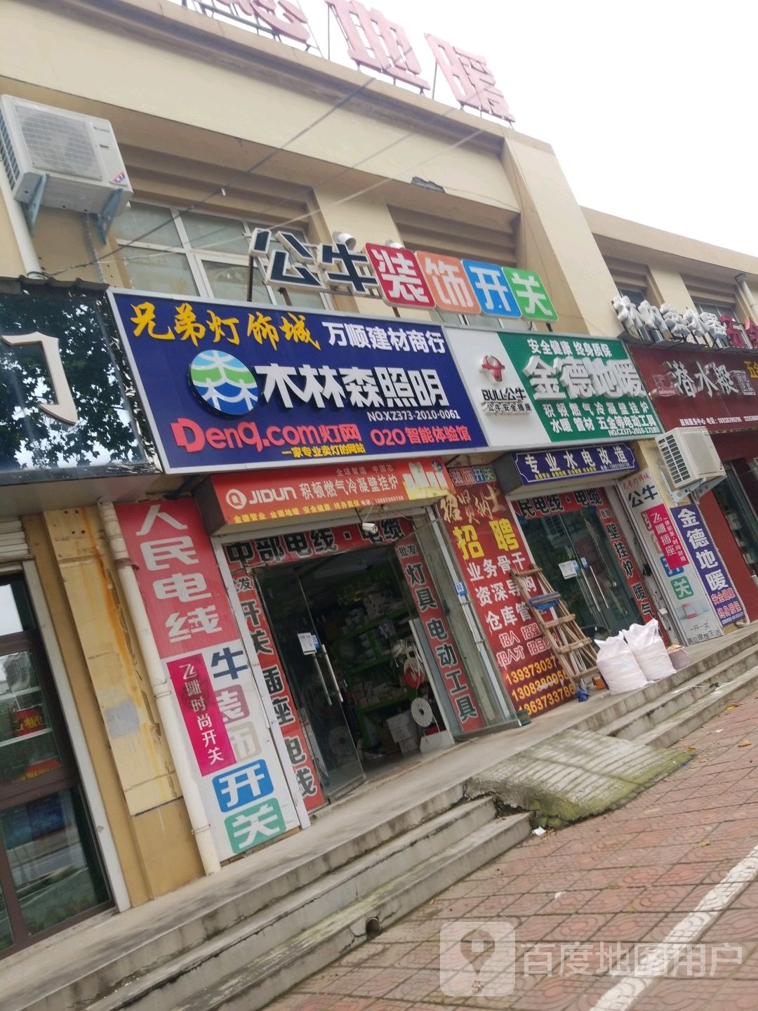 木林森照明(人民路店)