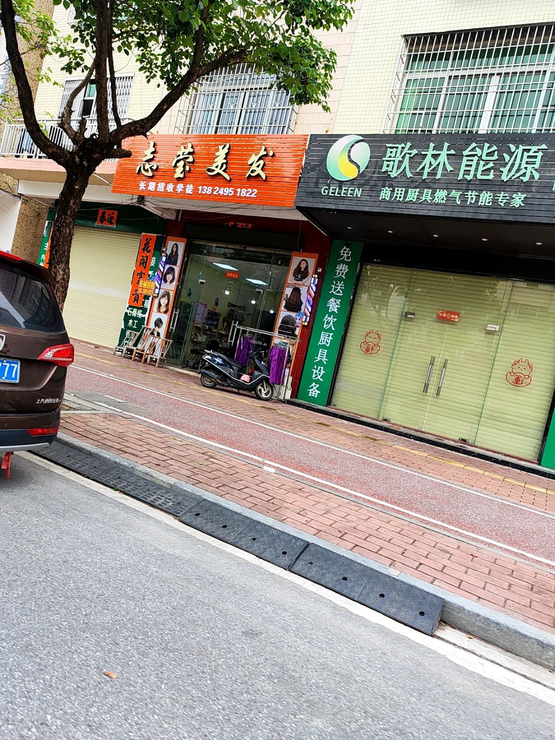 志莹美容美发培训中心