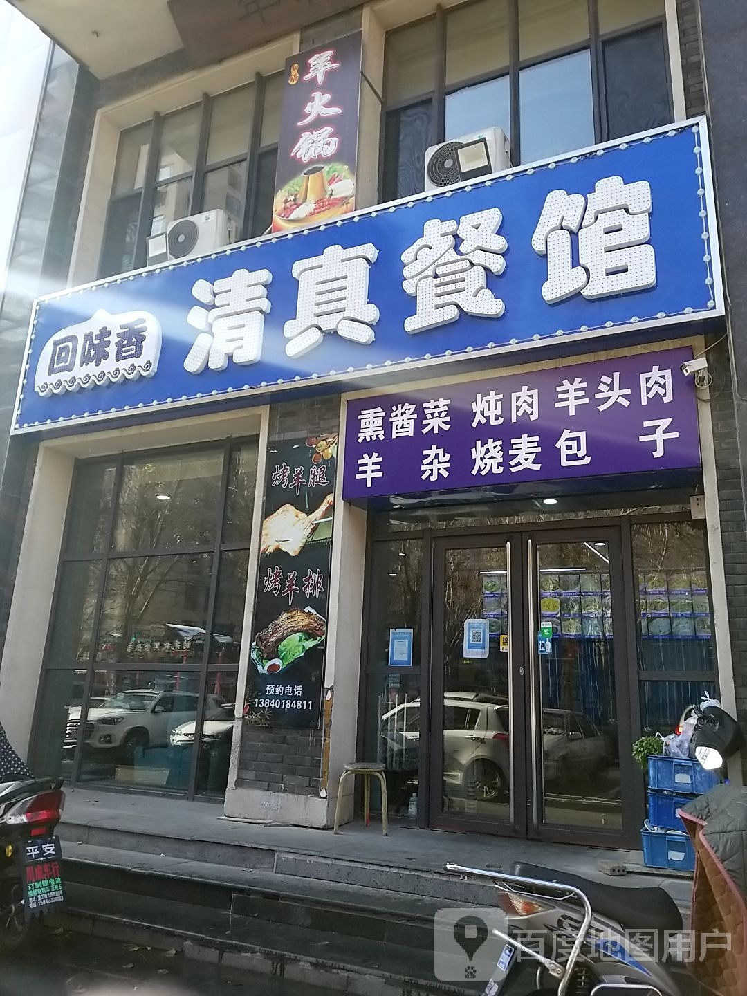 回味香清真餐馆(金地·名京北区店)