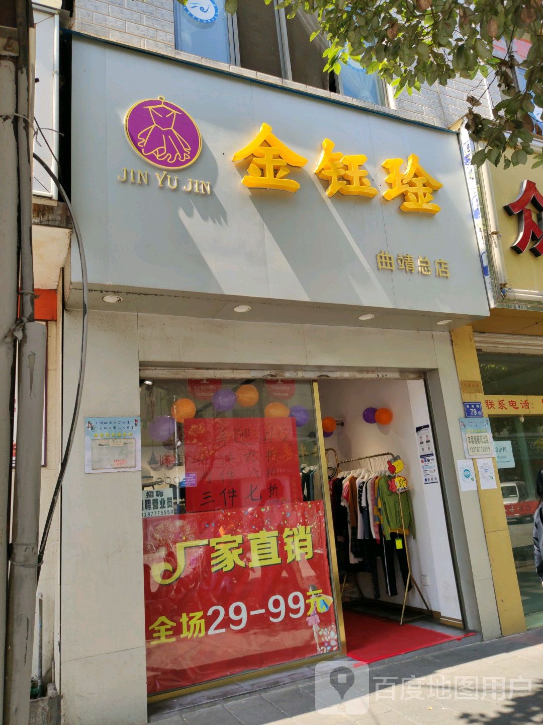 金钰琻(曲靖总店)
