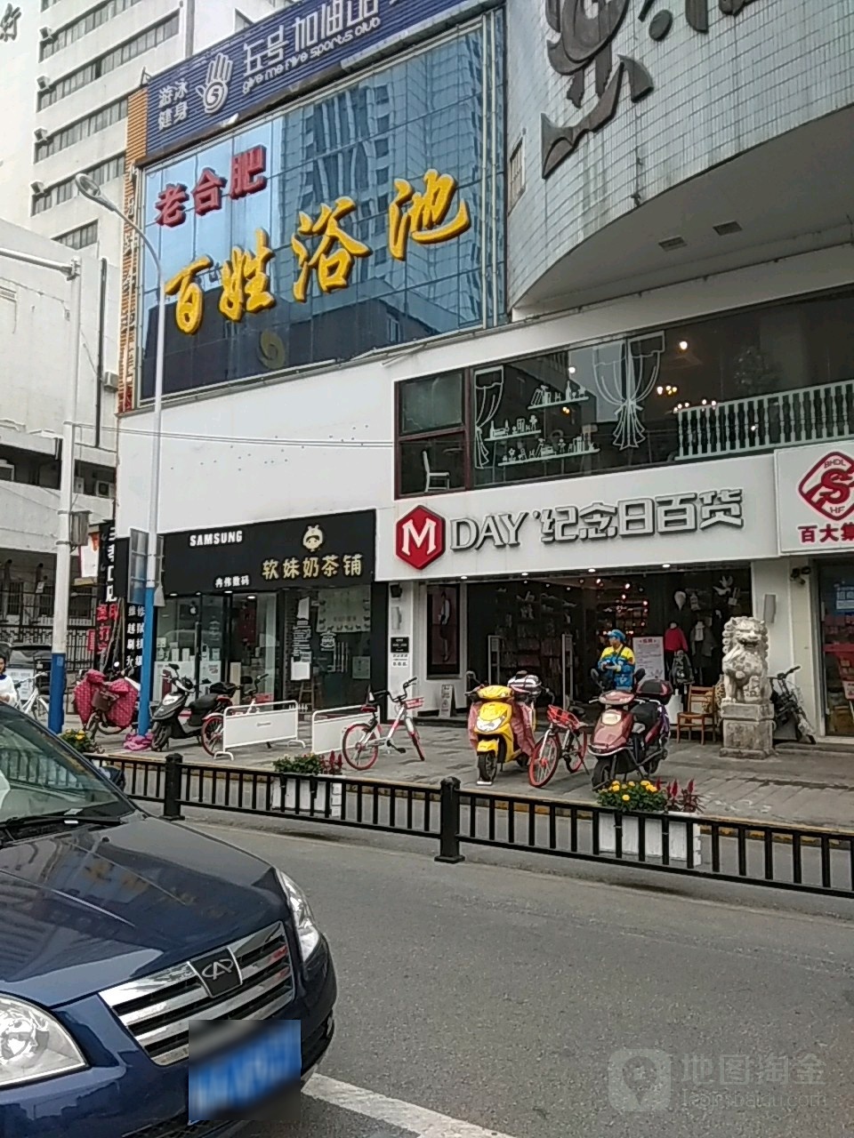 老合肥百姓浴池(文采大厦店)