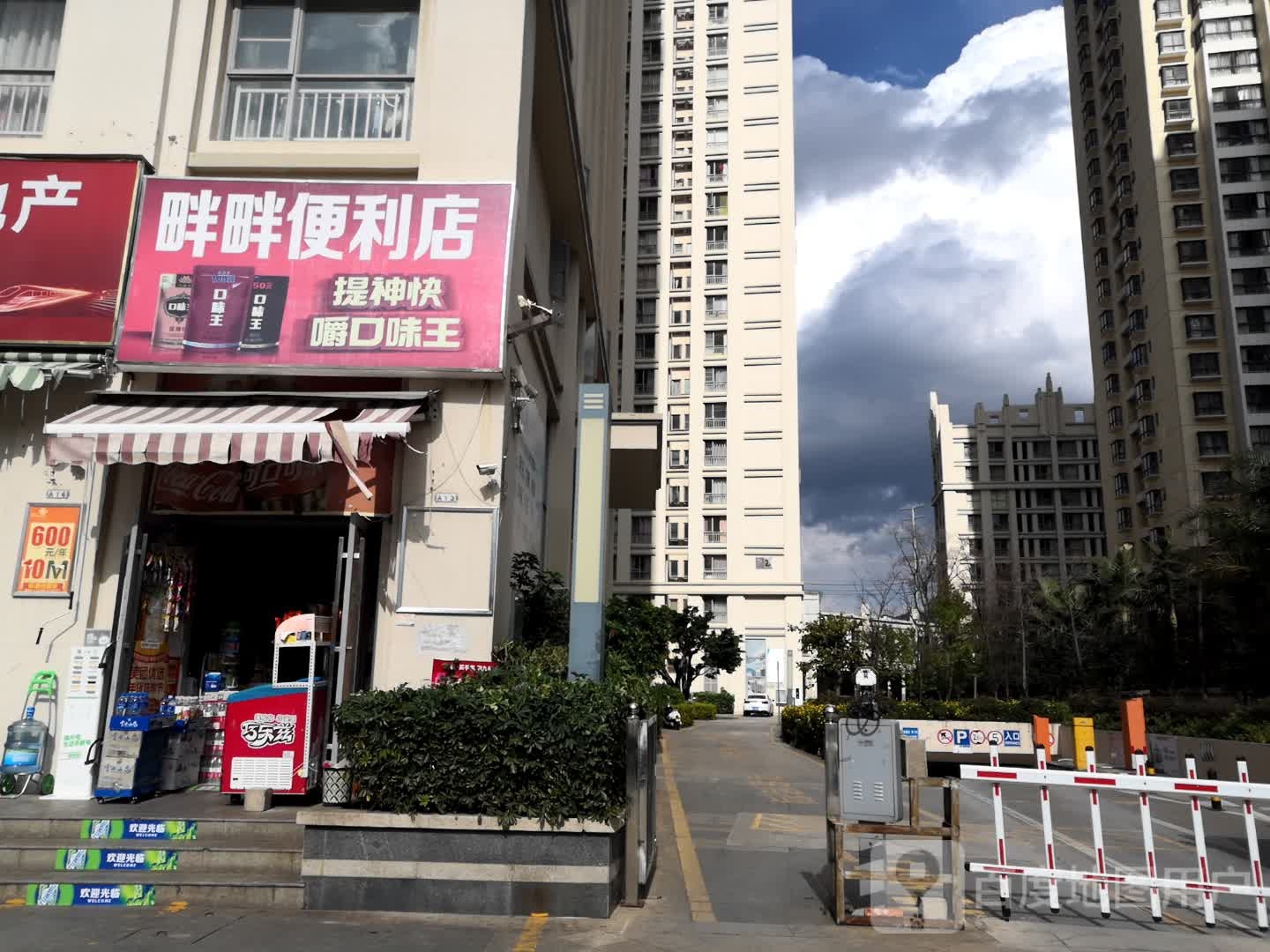 畔畔遍历店