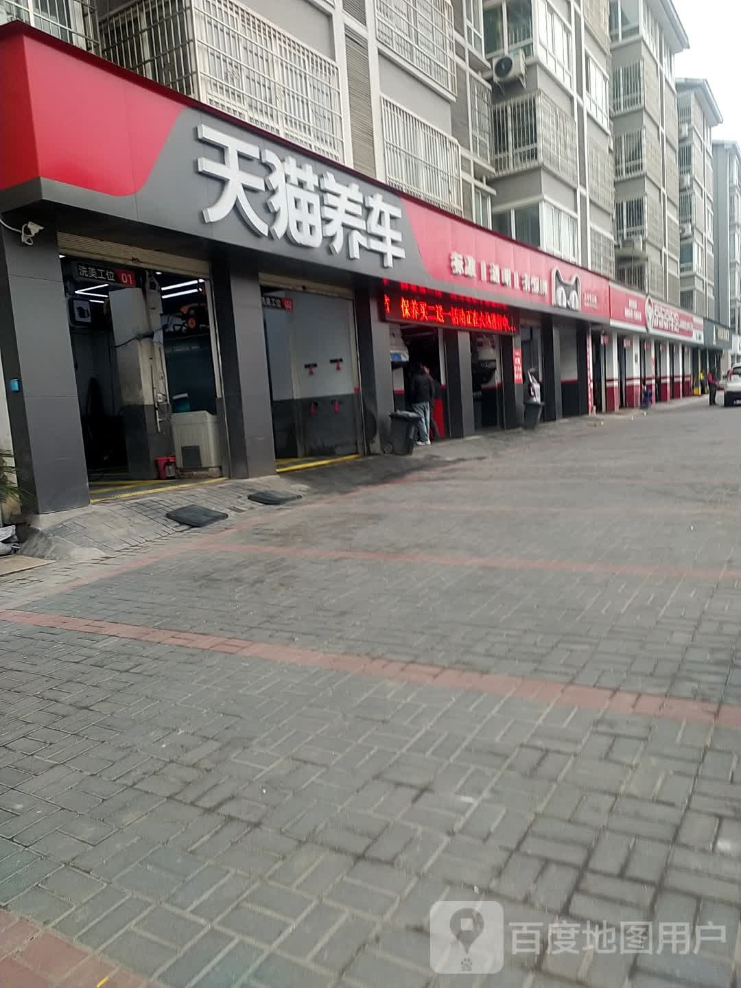 天猫养车连锁店(汉中望江路店)