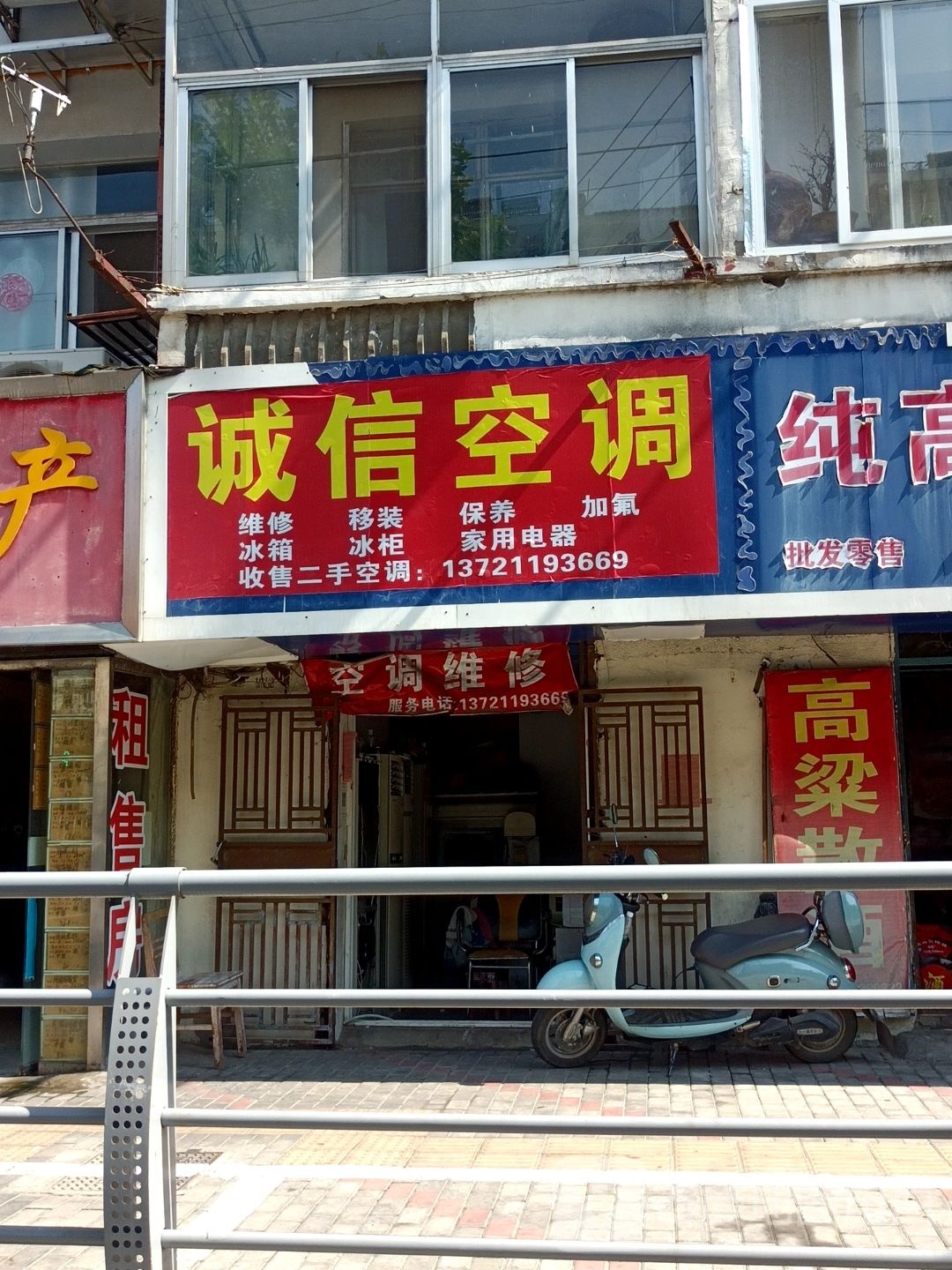 诚信空调(治淮路店)