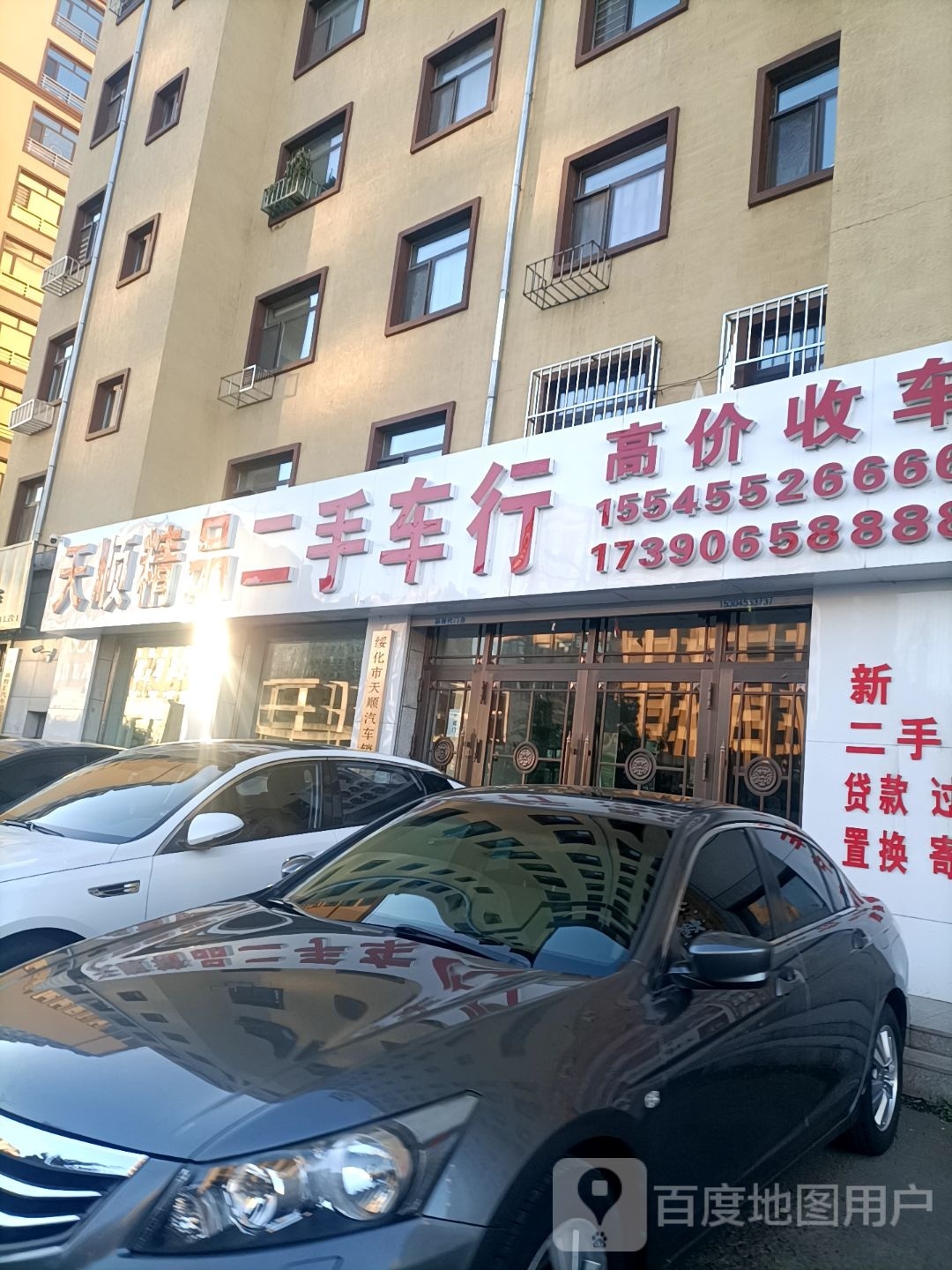 天顺精品二手车行
