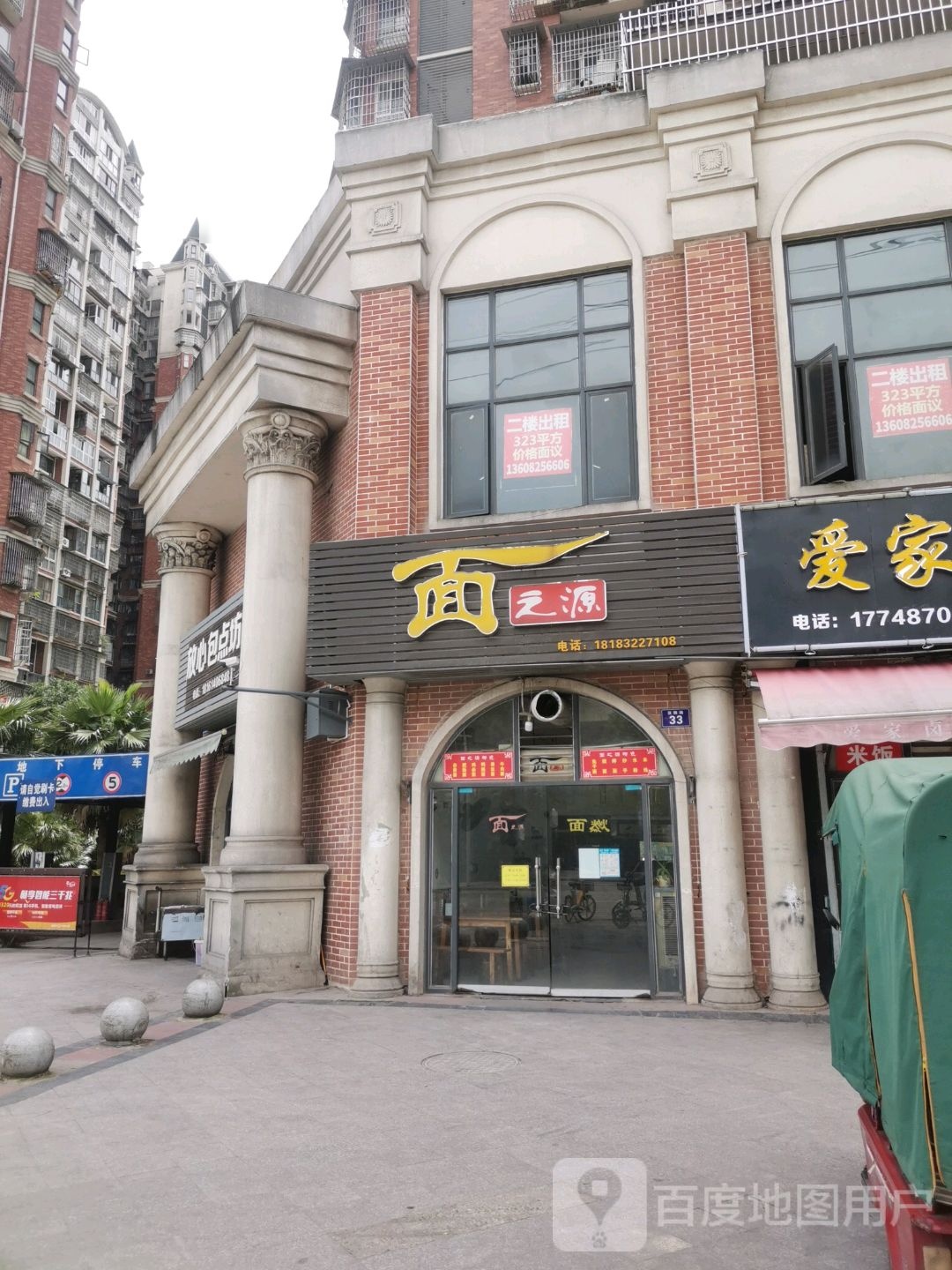 面资源(汉阳路店)