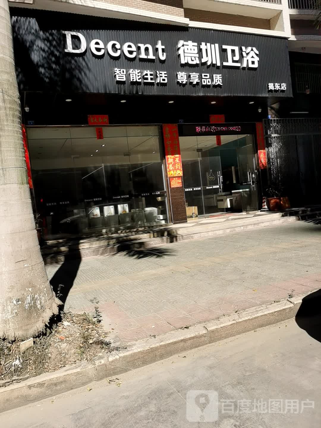 德圳卫浴