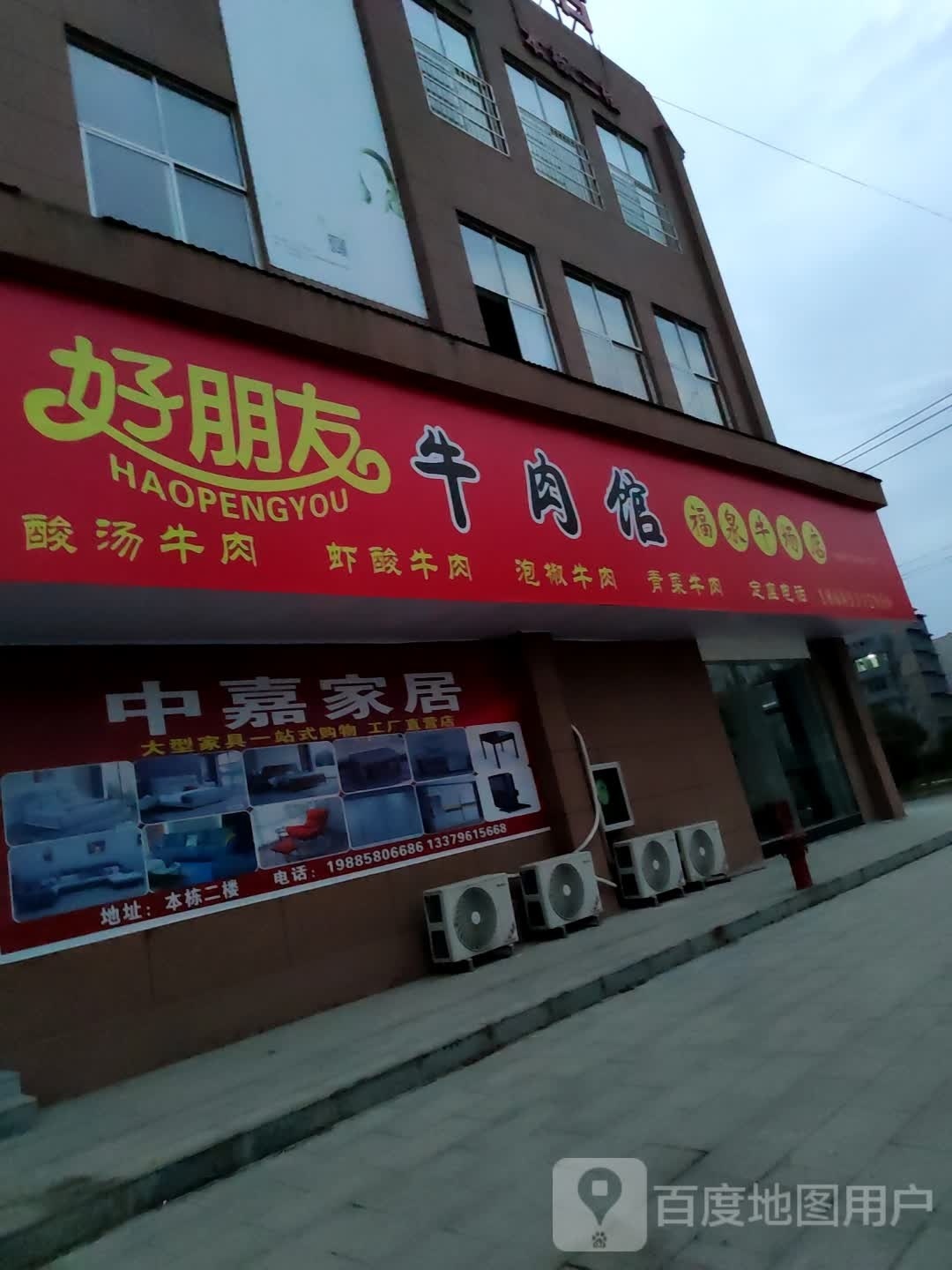 福泉好朋友牛肉馆(牛场店)
