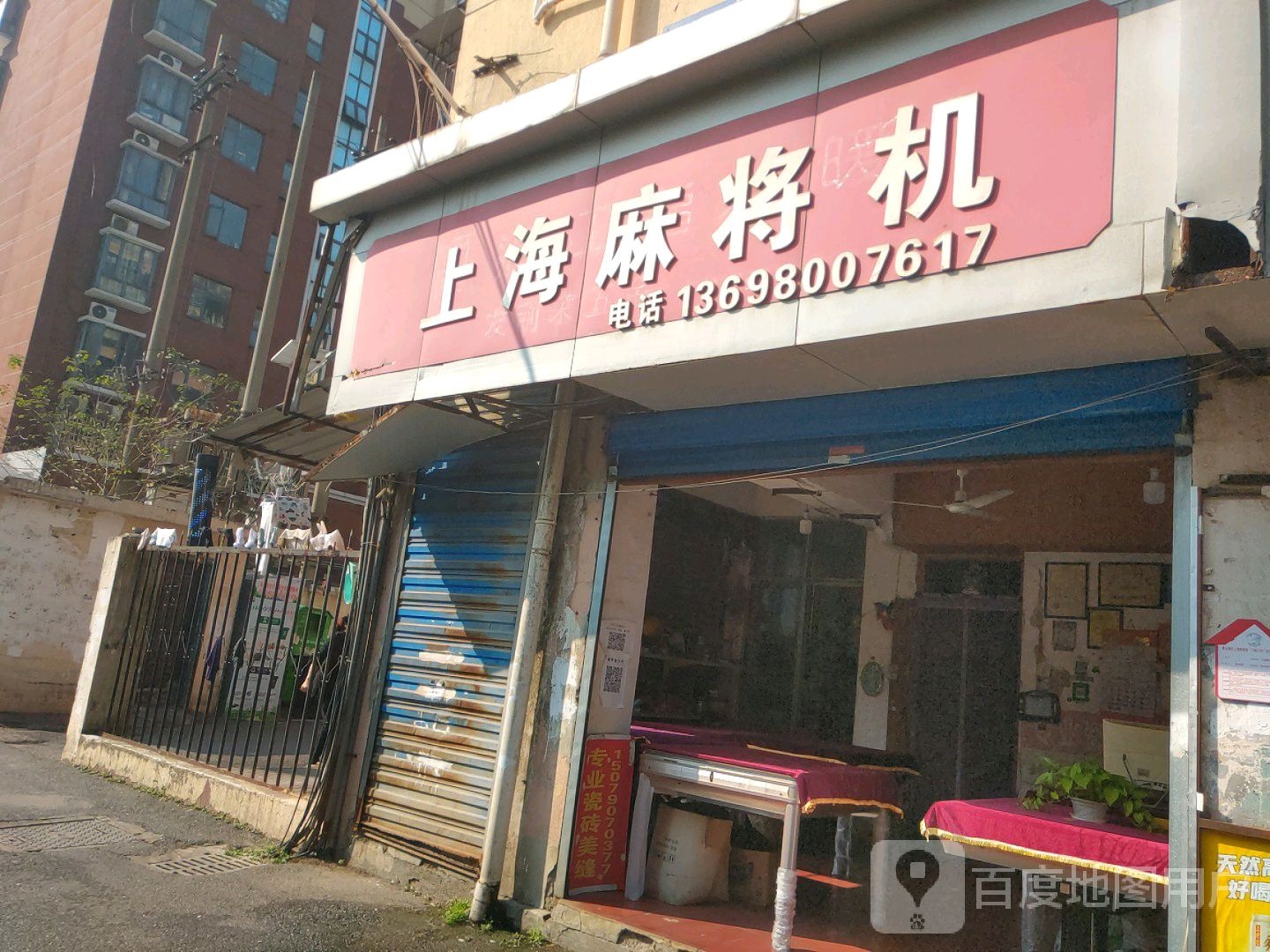 上海麻将机
