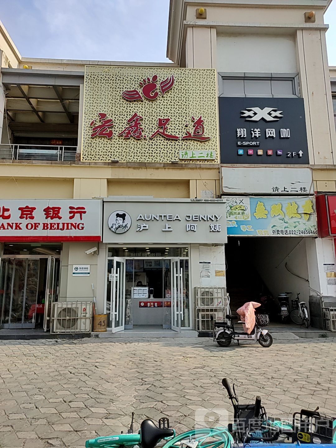 宏鑫足浴盆养生会馆