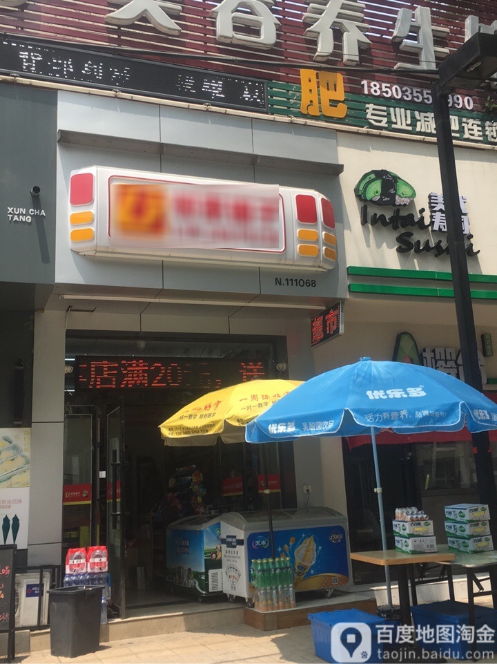 林家铺子(桥北店)