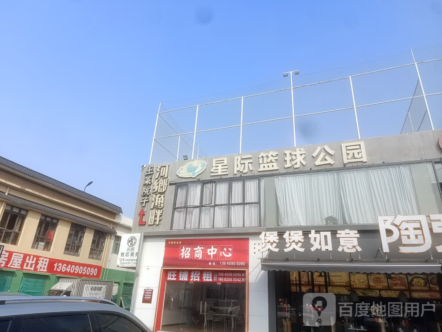 星际篮球公园