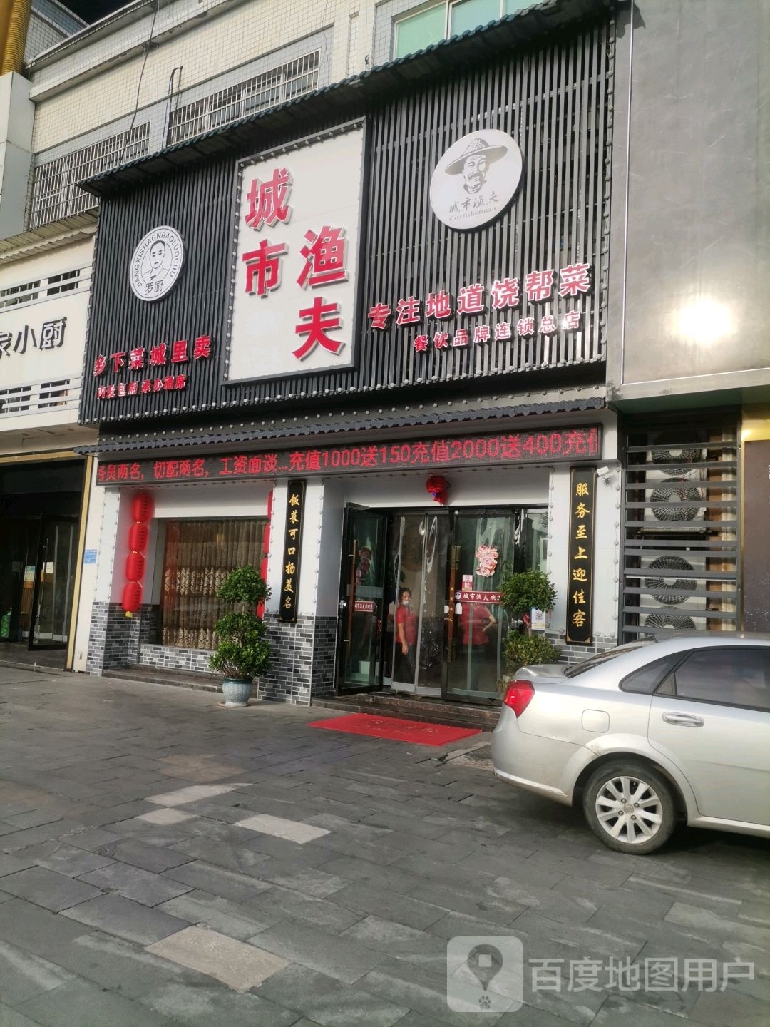 城市鱼夫(商贸城店)