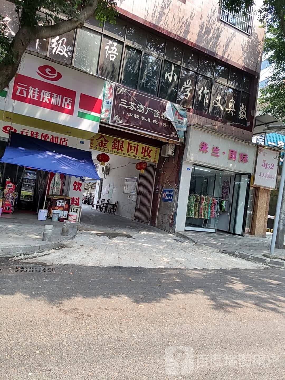 云洼便利店