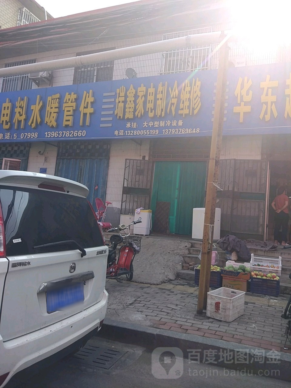 瑞鑫家电制冷维修