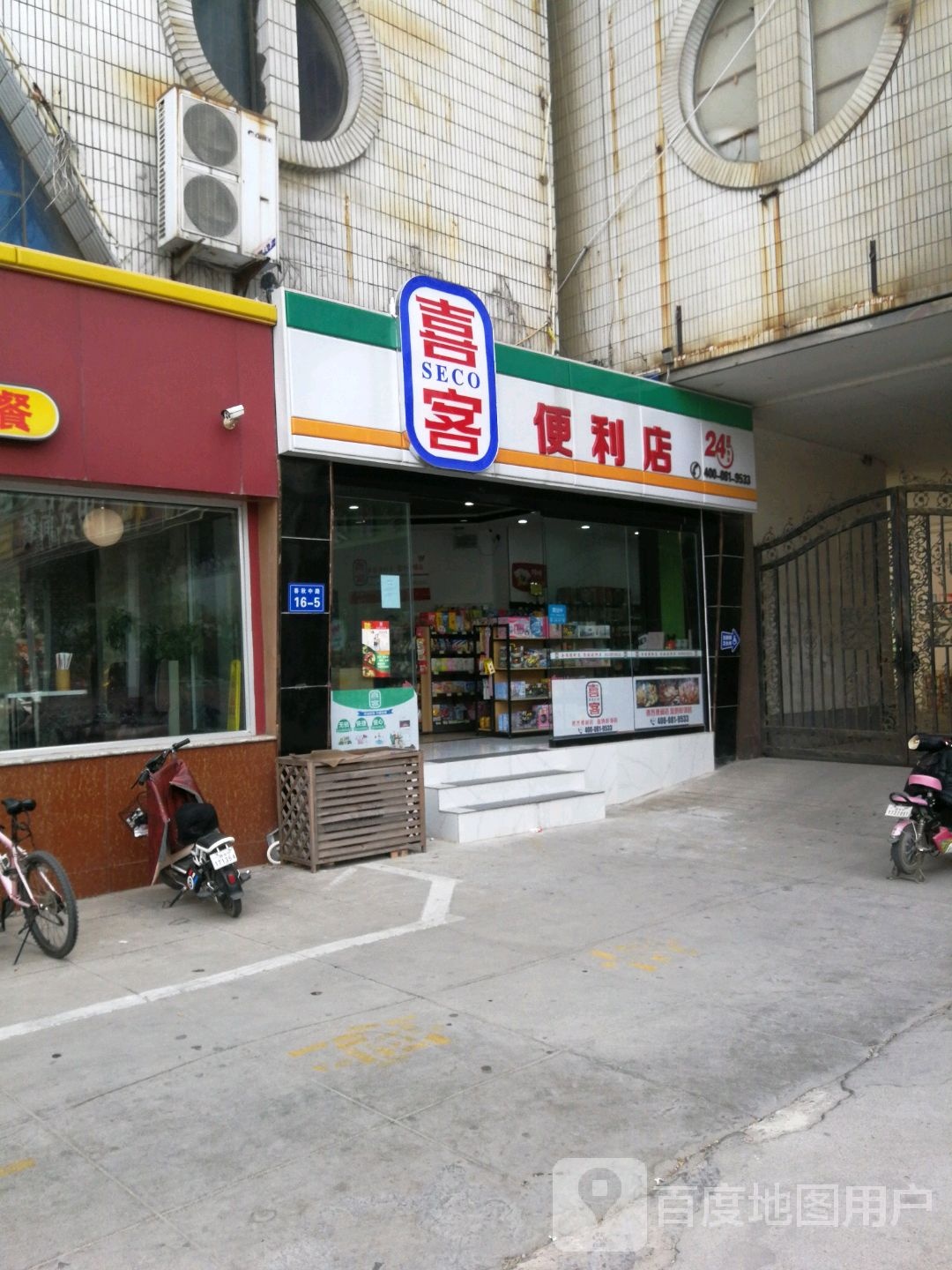 喜客便便利店(华联商厦春秋中路店)