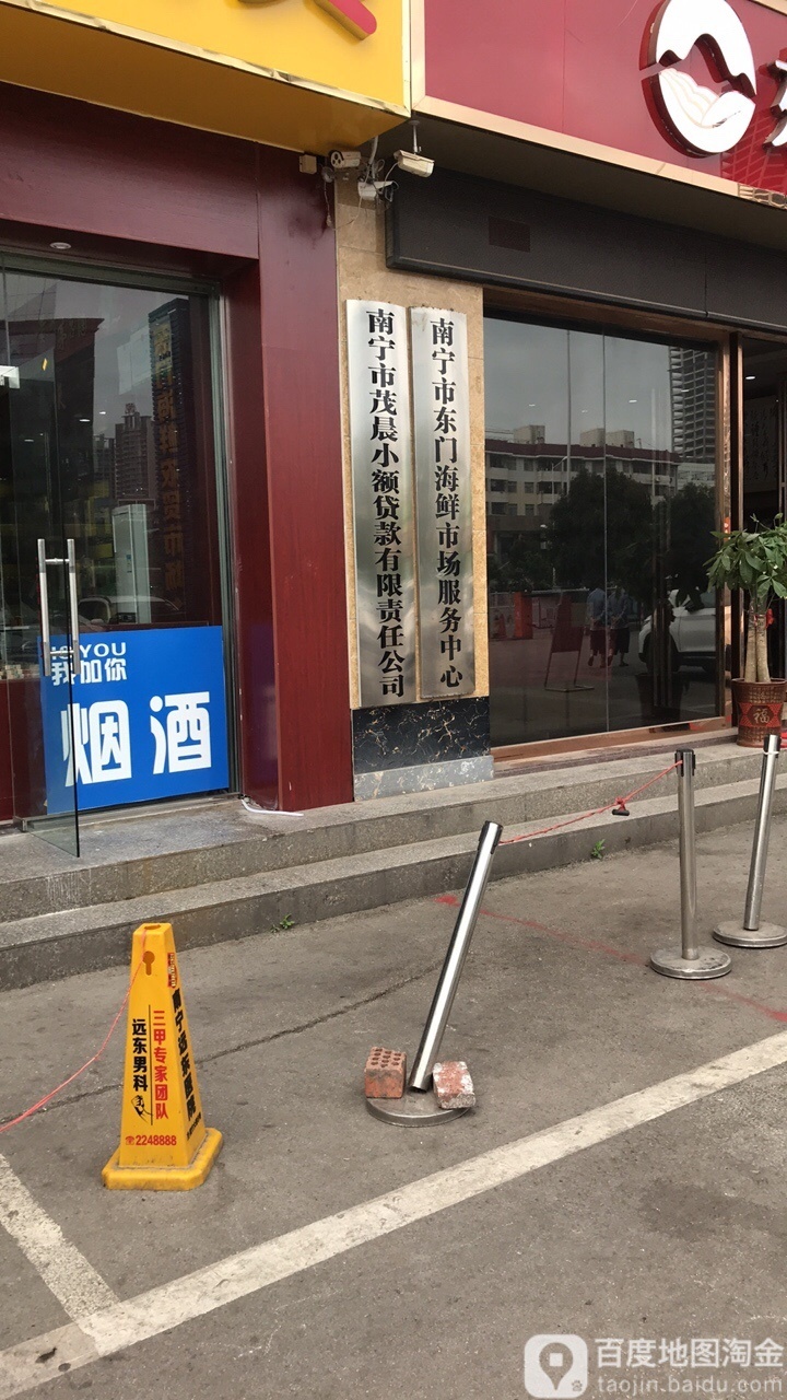 南宁市东门海鲜市场服务中心