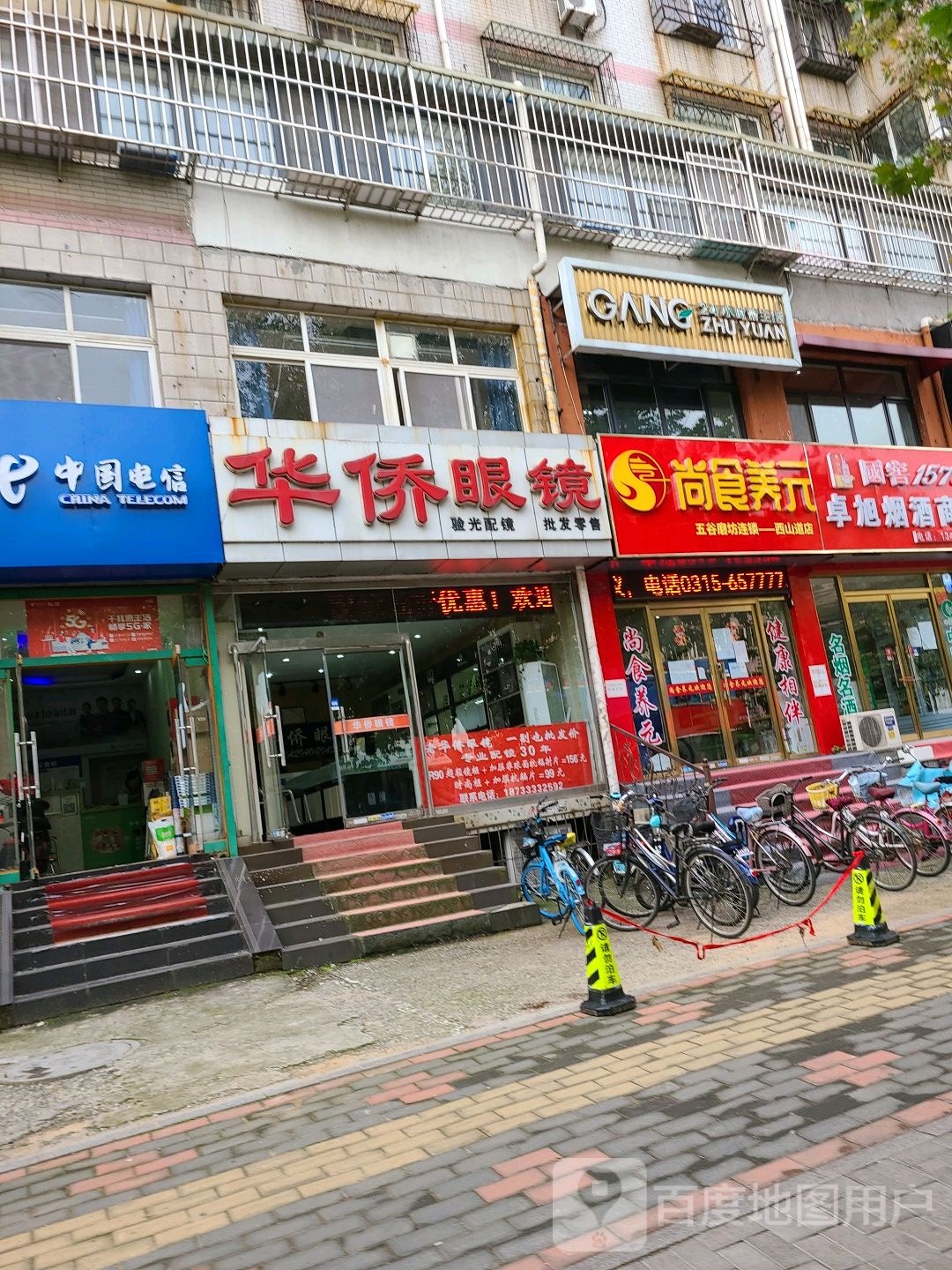 华侨眼镜(西山道店)