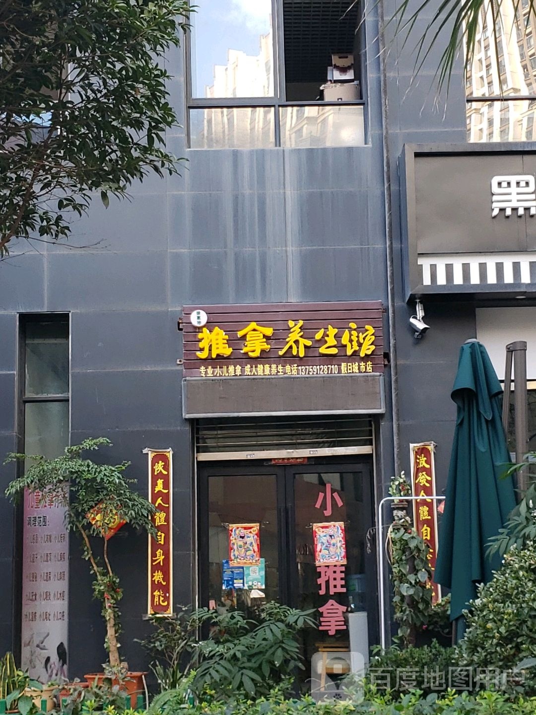 汗合养生馆(假日城市店)