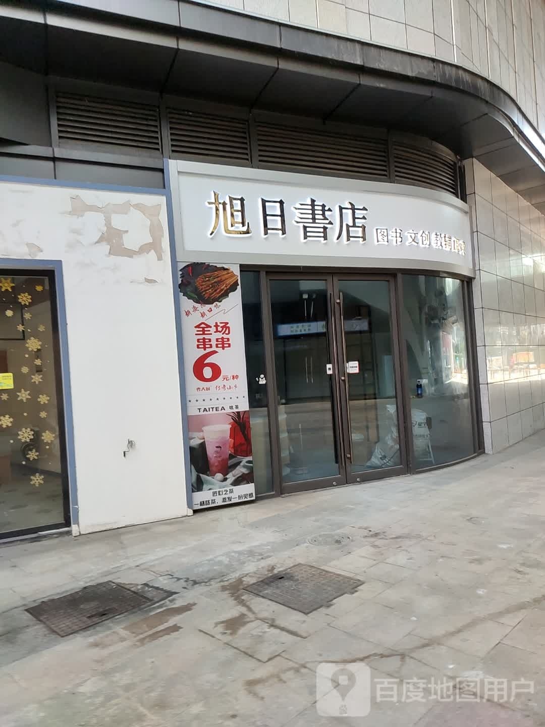 旭日书店(银泰百货宁波镇海店)