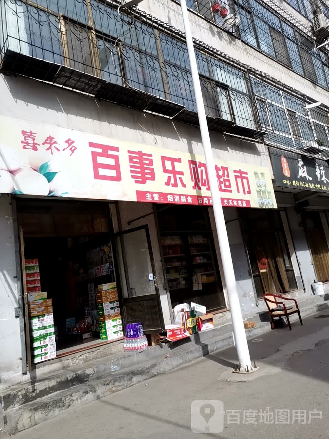 百事乐超市市
