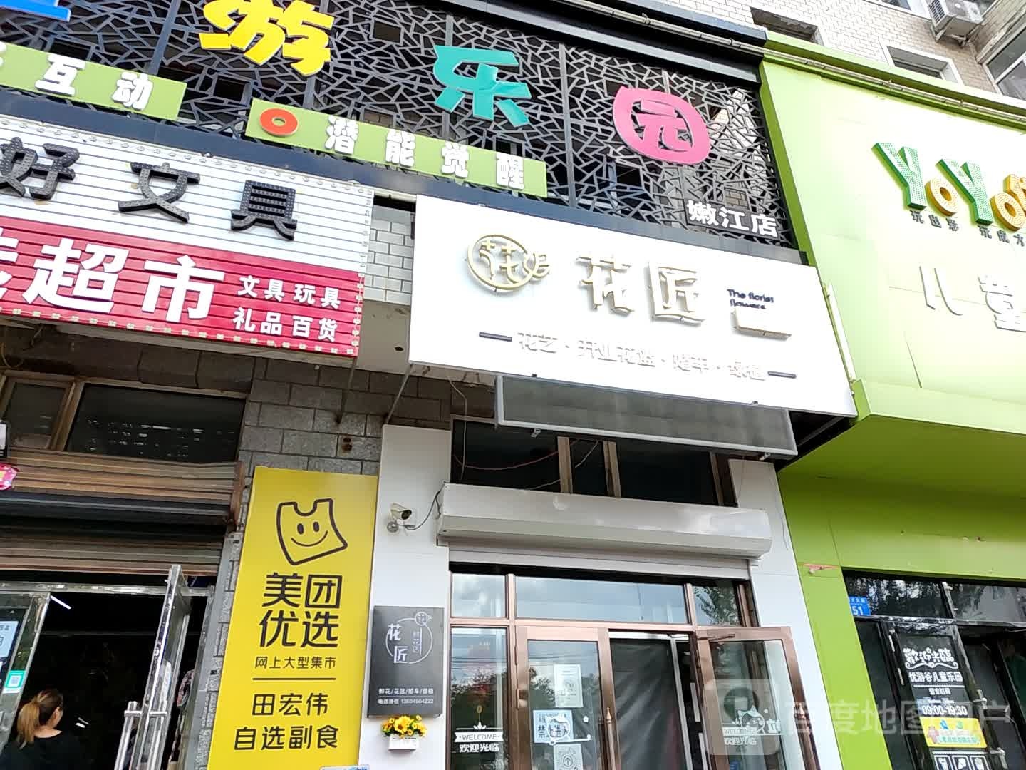 花匠鲜花店