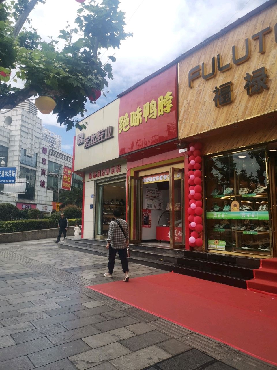 都市商城