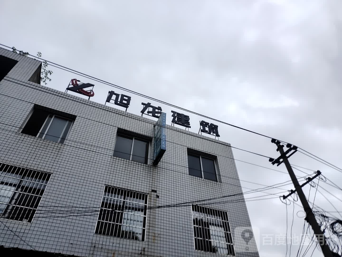 旭龙建筑