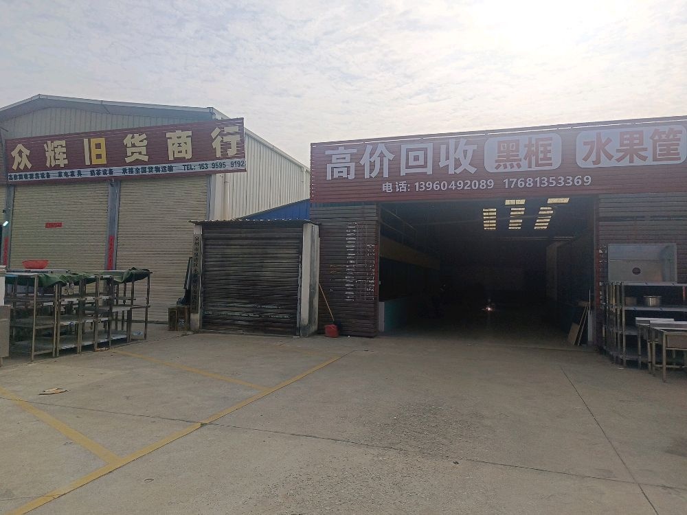 高价回收黑框水果筐